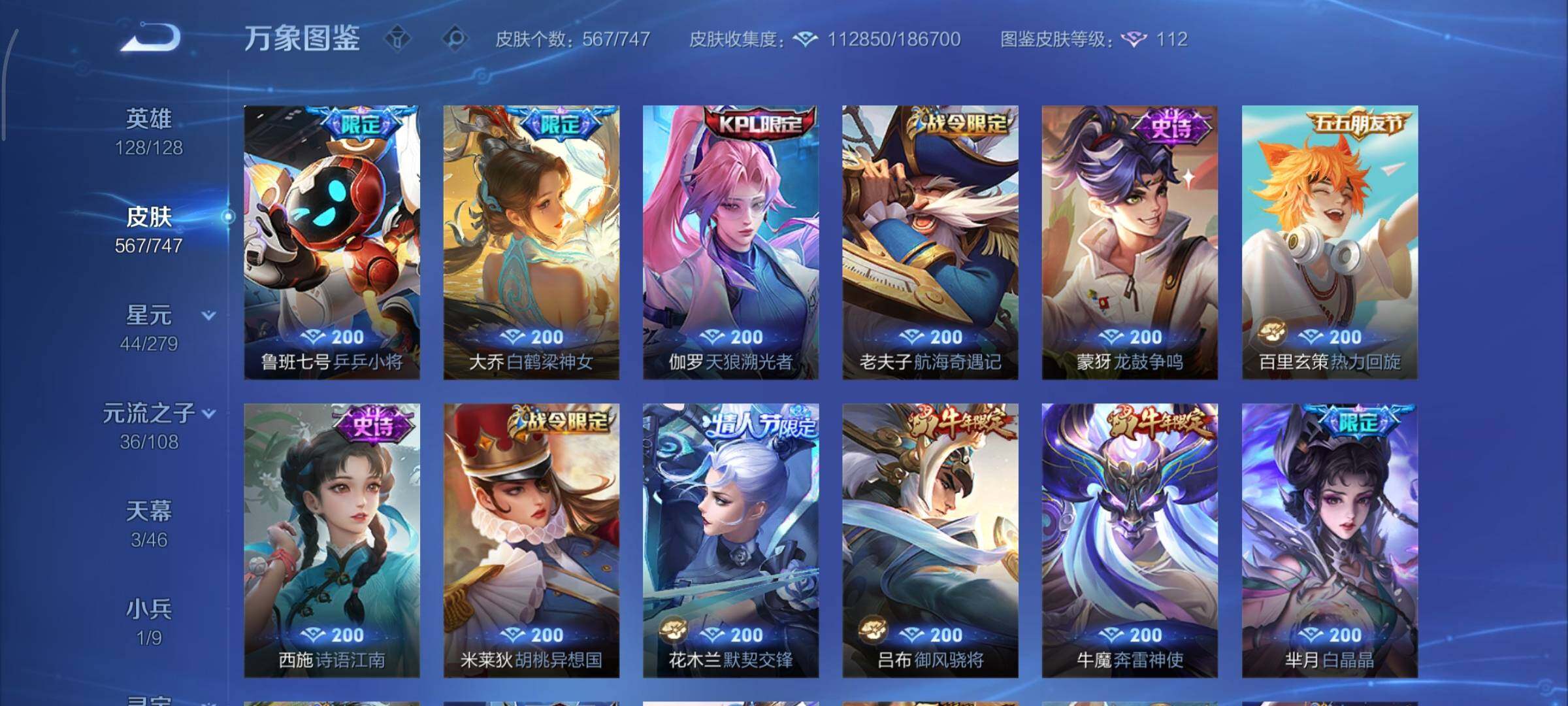 WZCMY3457519王者荣耀账号详情图21 WZCMY3457519王者荣耀账号详情图21