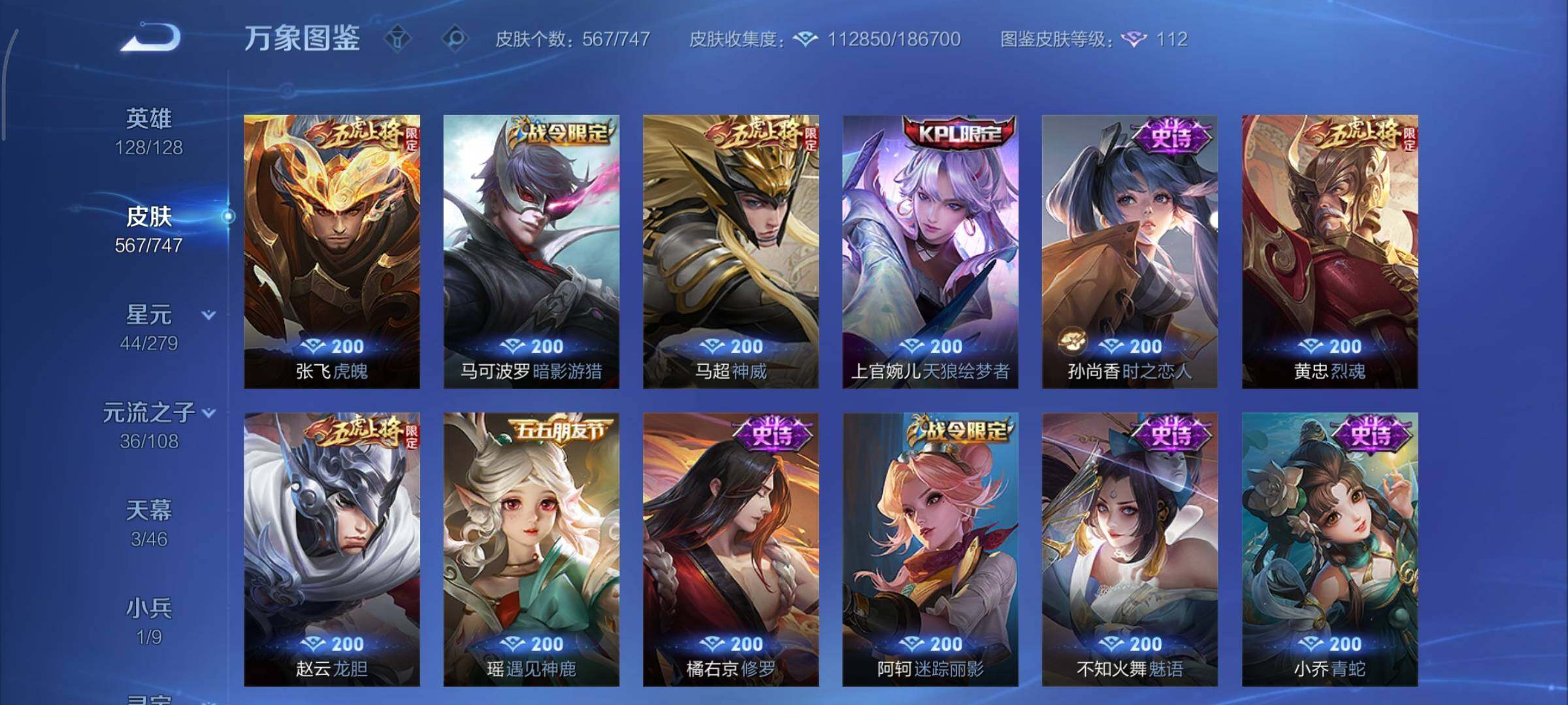 WZCMY3457519王者荣耀账号详情图22 WZCMY3457519王者荣耀账号详情图22