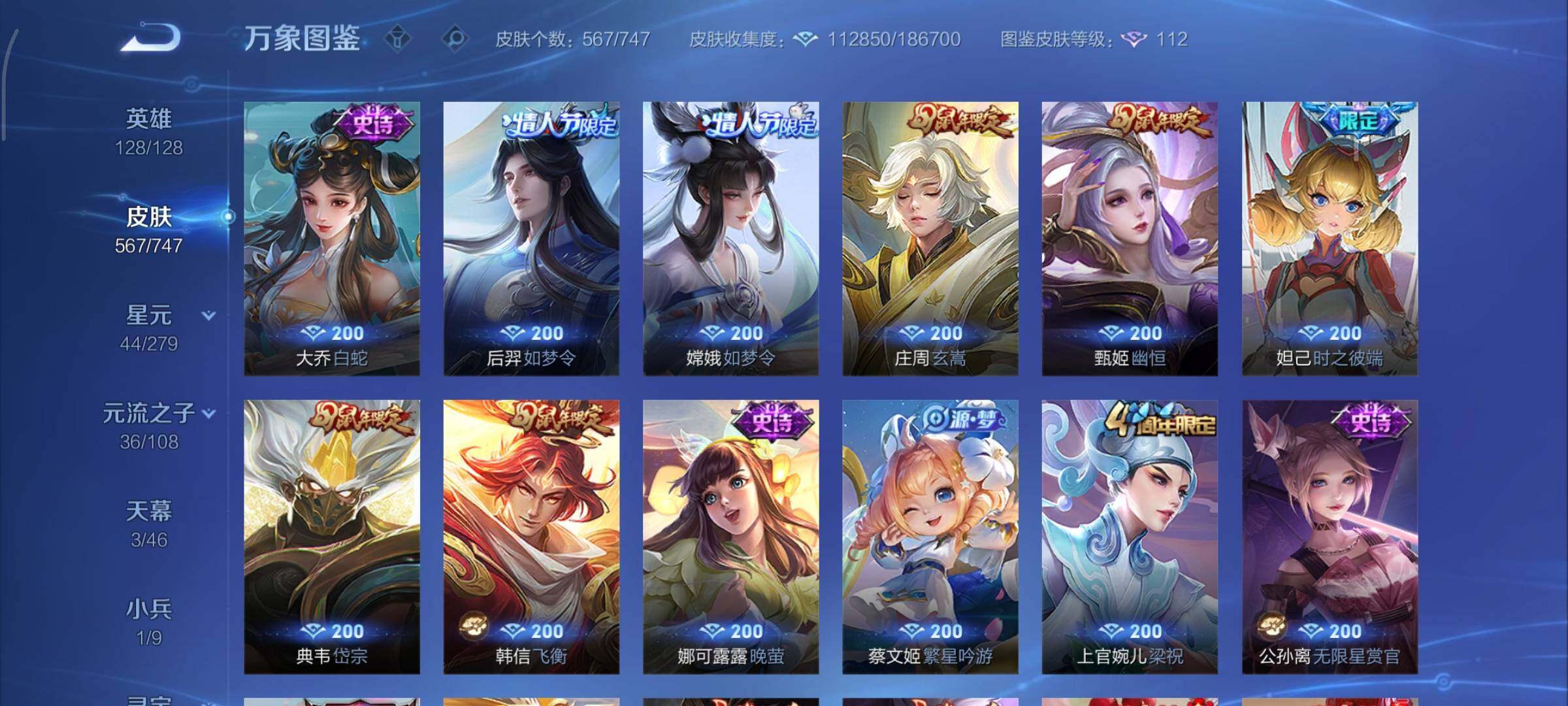 WZCMY3457519王者荣耀账号详情图23 WZCMY3457519王者荣耀账号详情图23