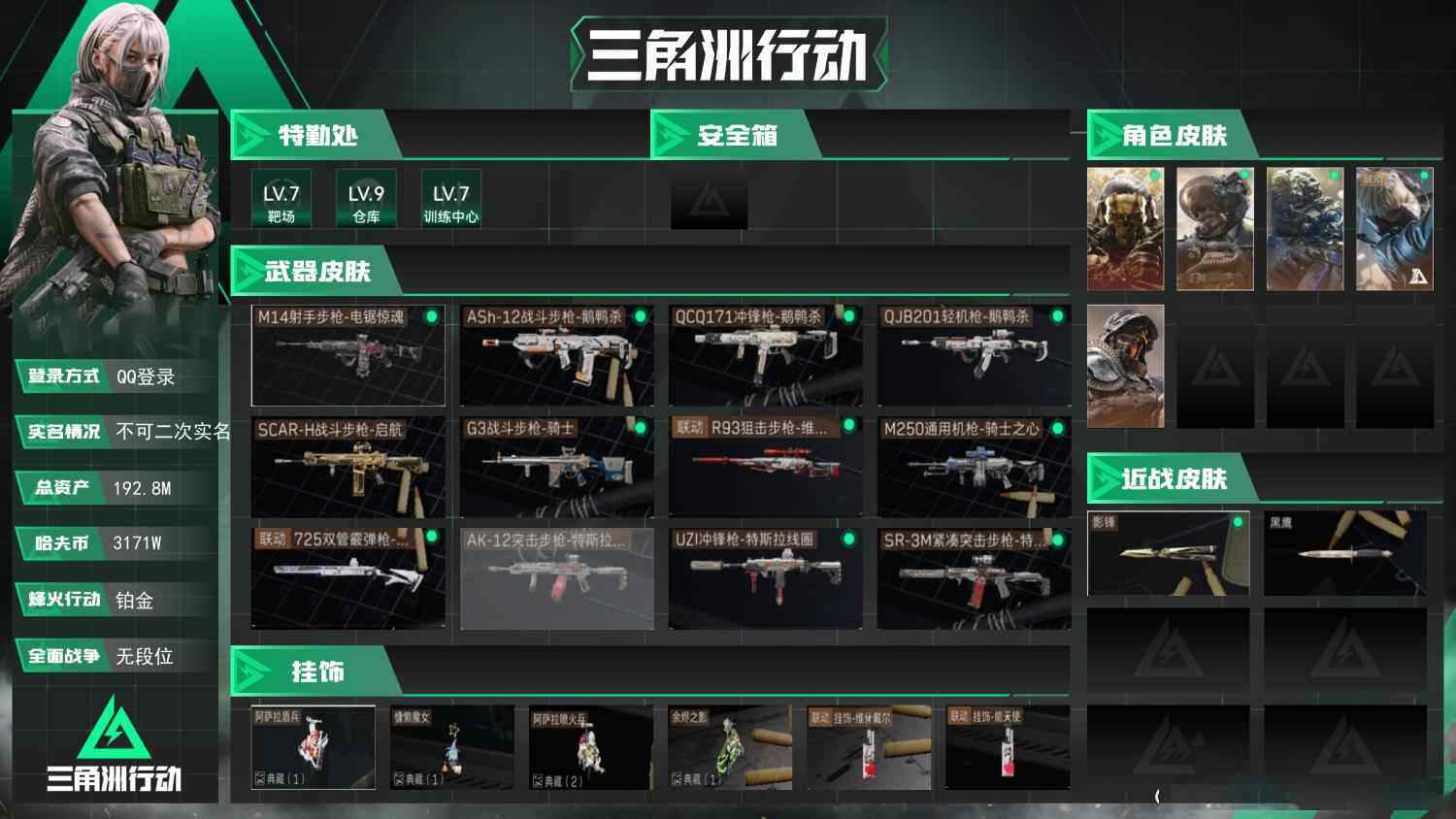 SJZCMW3102430三角洲行动账号详情图4