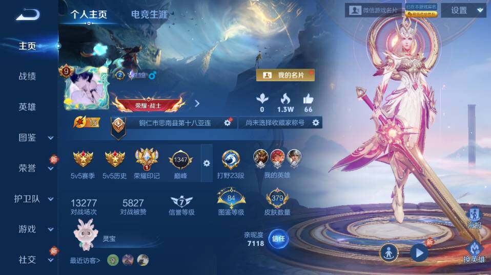 WZLX43686王者荣耀账号详情图9