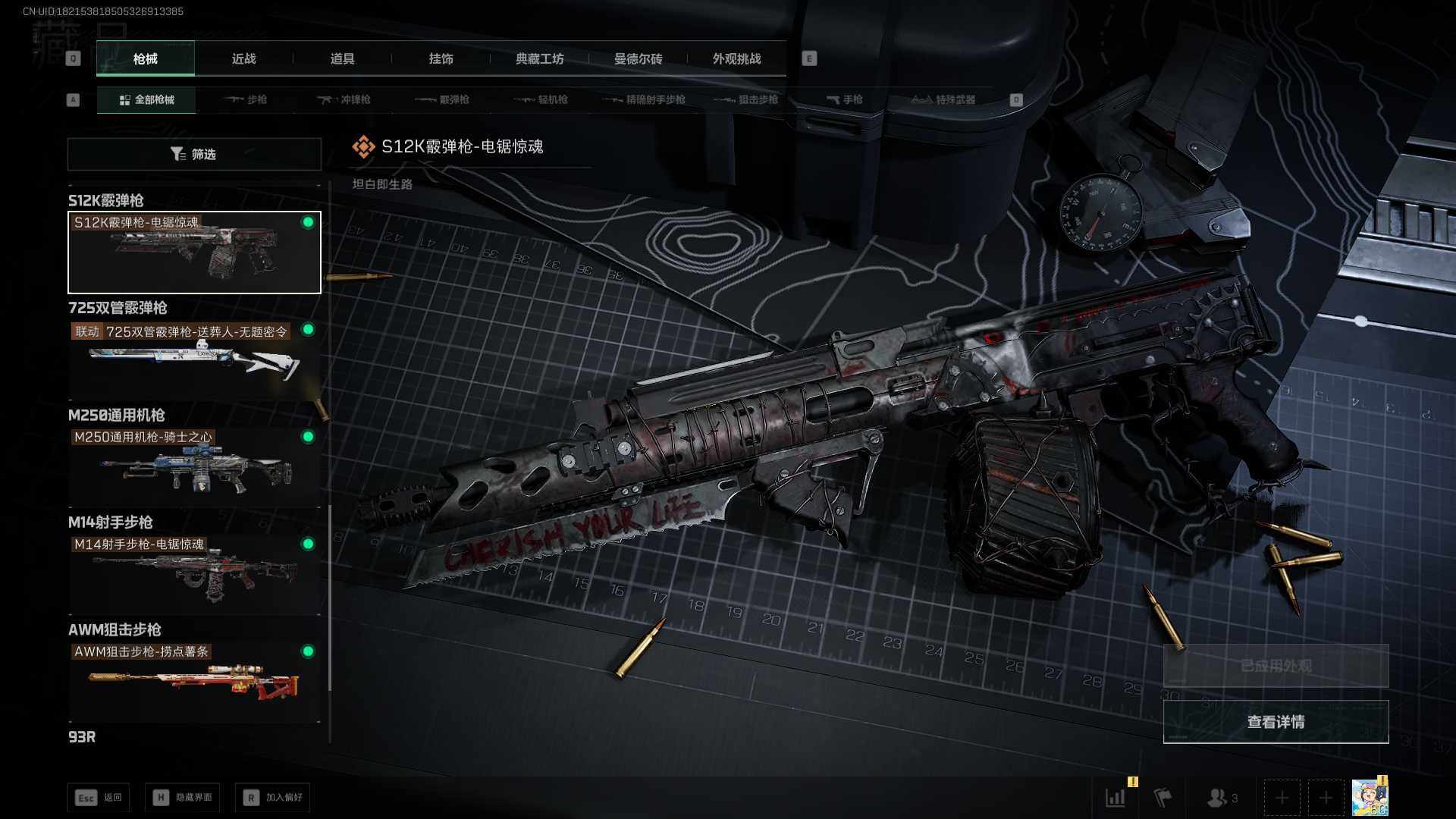 SJZLXY394785三角洲行动账号详情图11