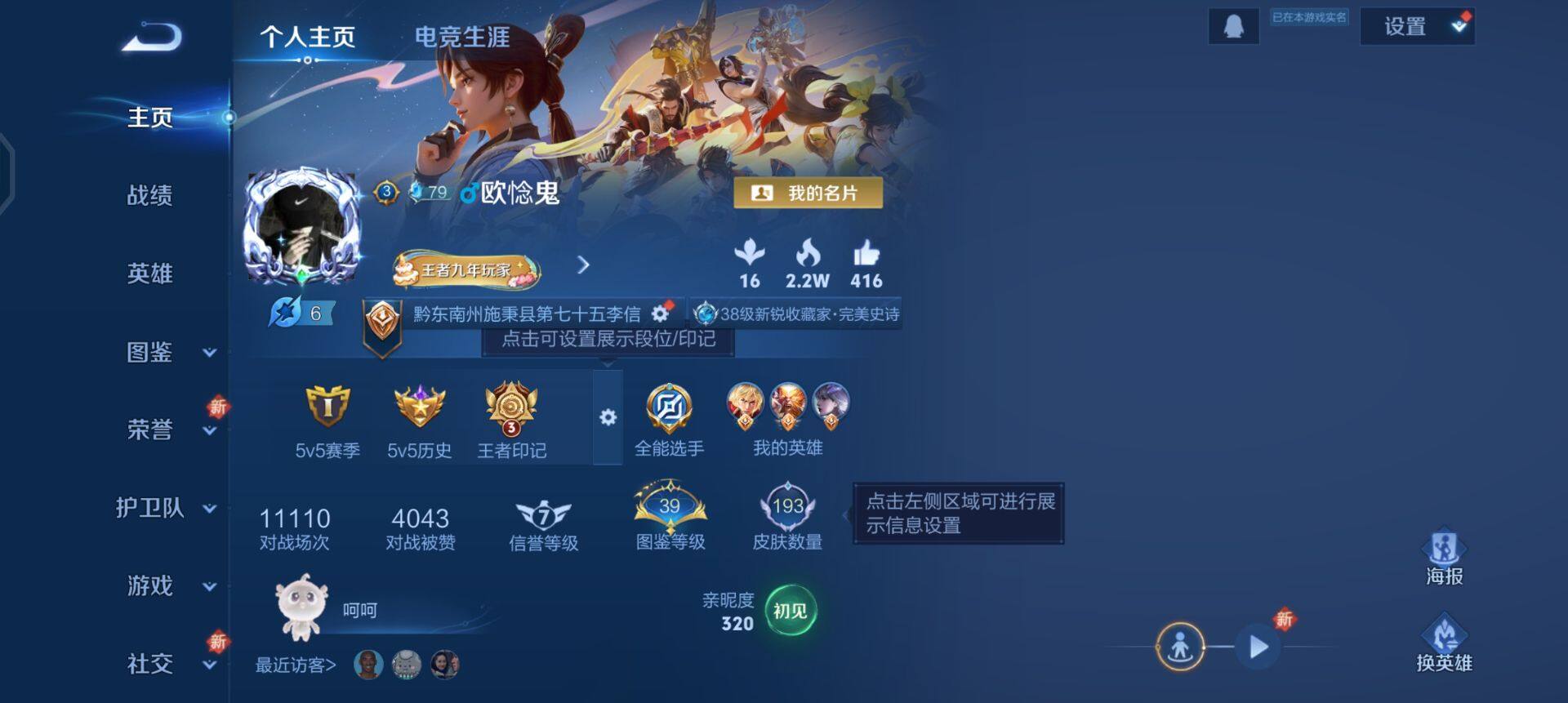 WZQM3466342王者荣耀账号详情图3