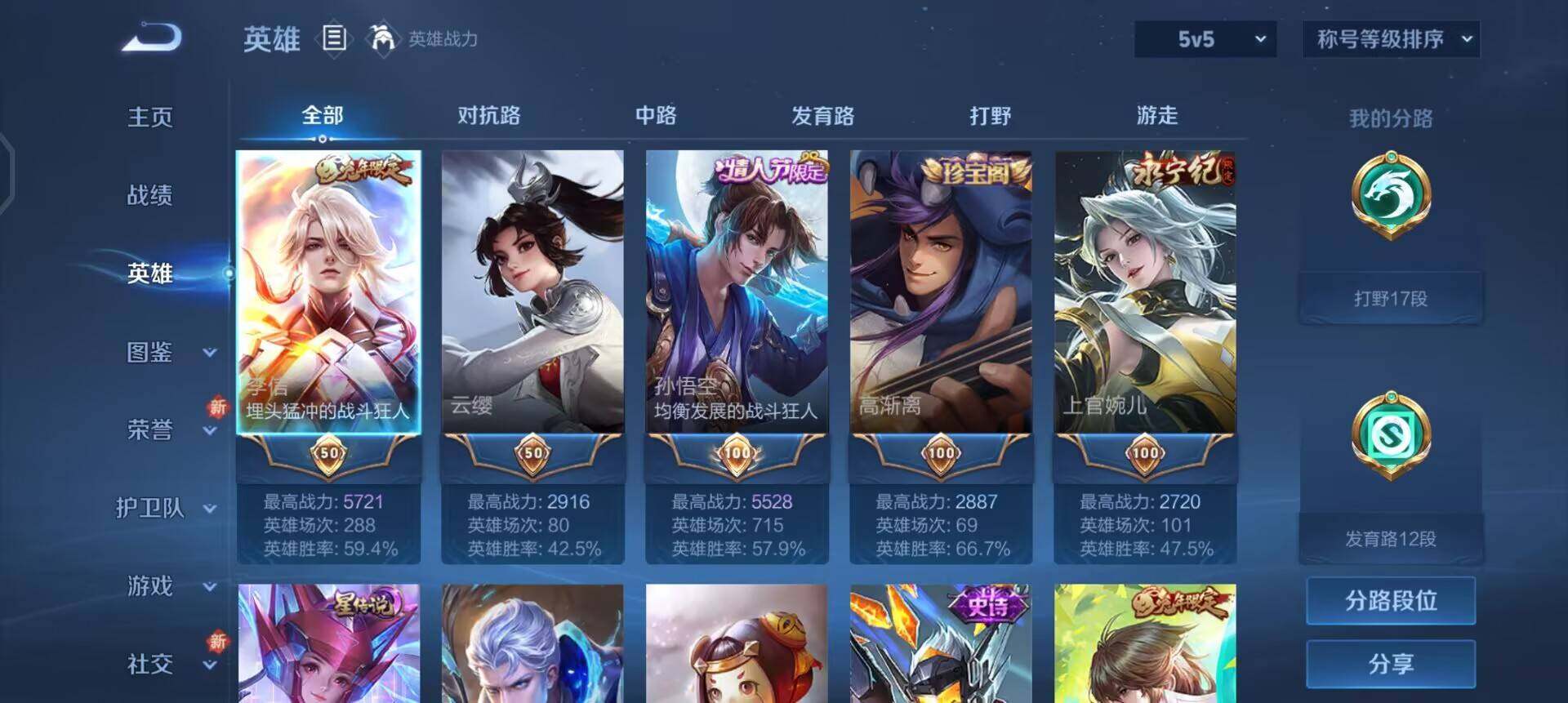 WZQM3466342王者荣耀账号详情图12