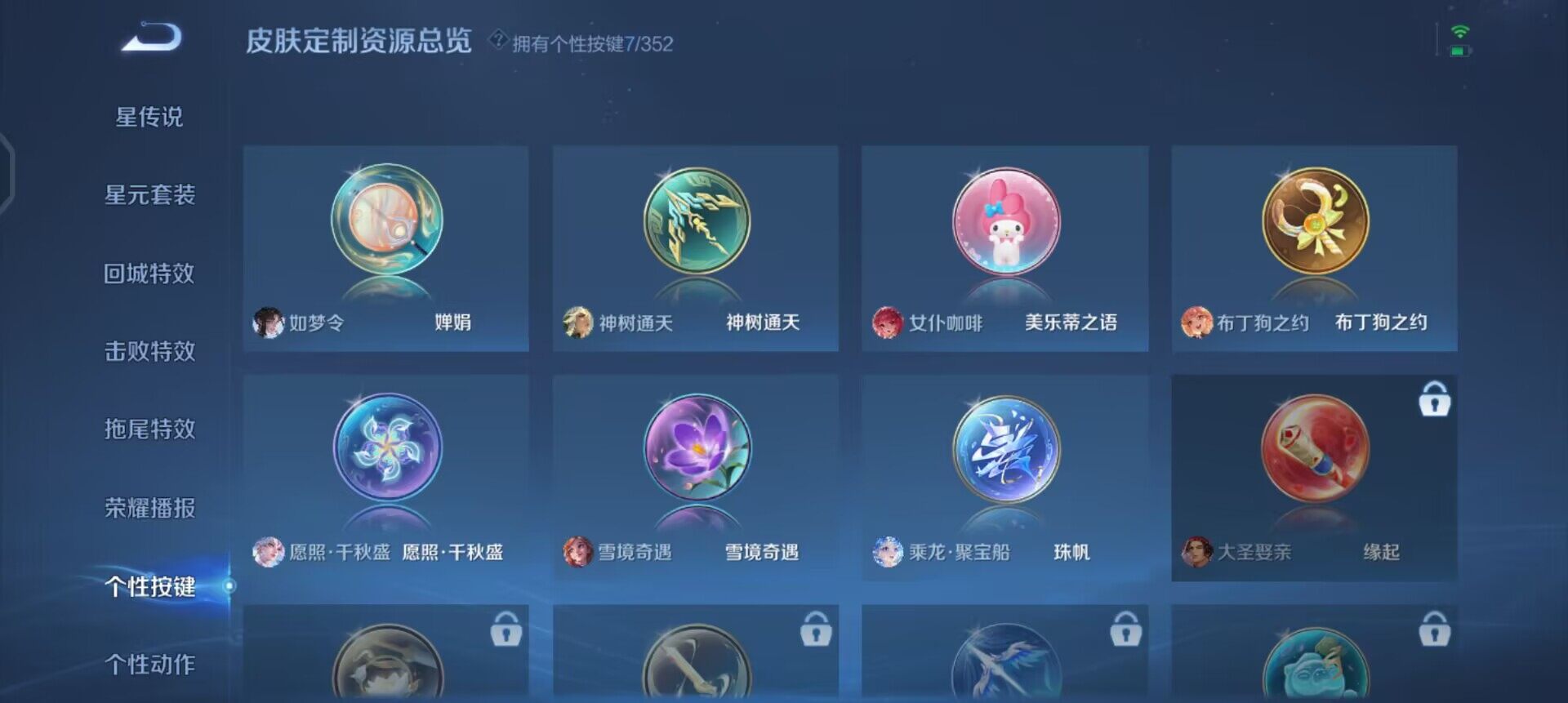 WZQM3460860王者荣耀账号详情图13