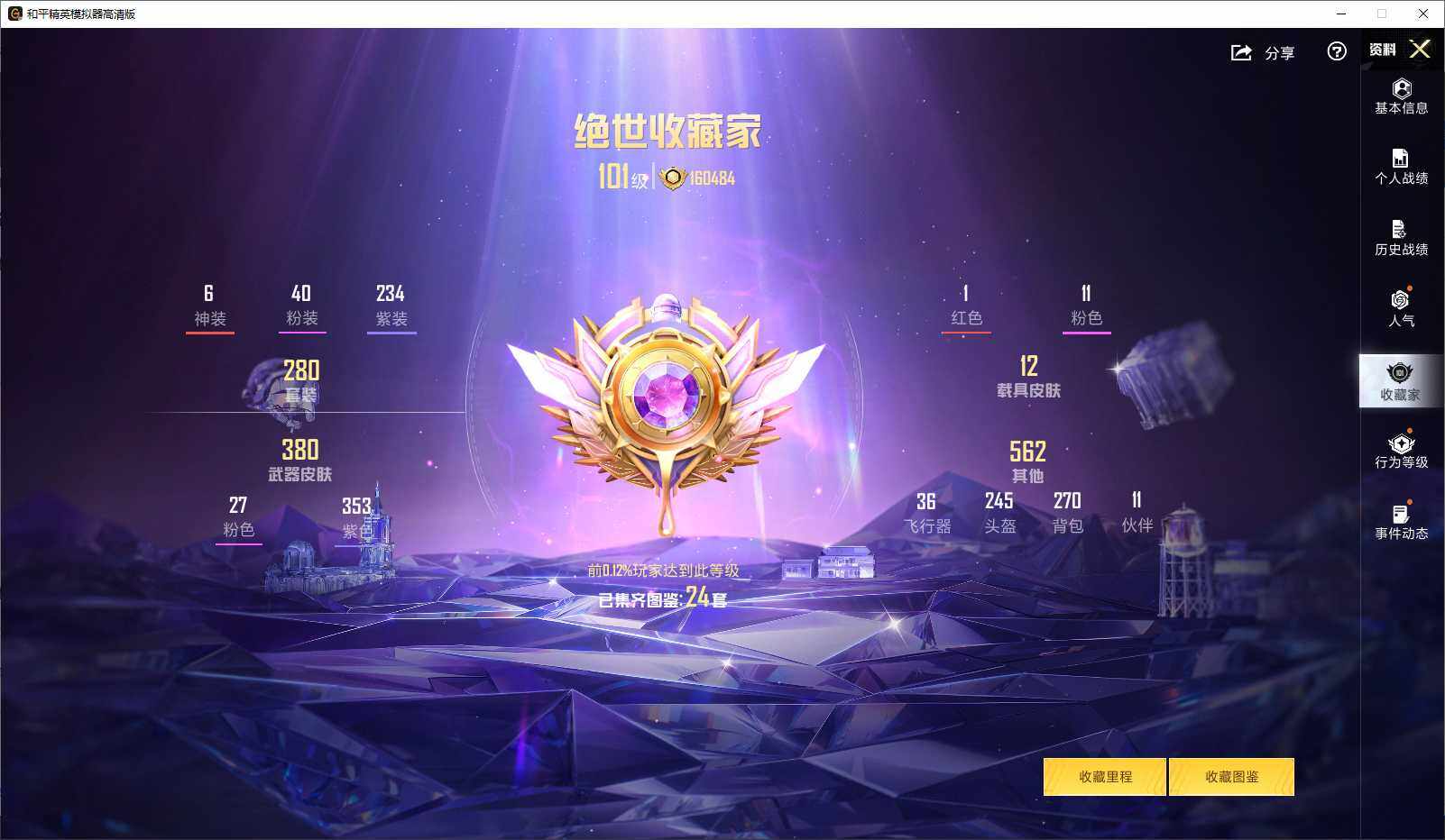 HPCMW3452515和平精英账号详情图6 HPCMW3452515和平精英账号详情图6