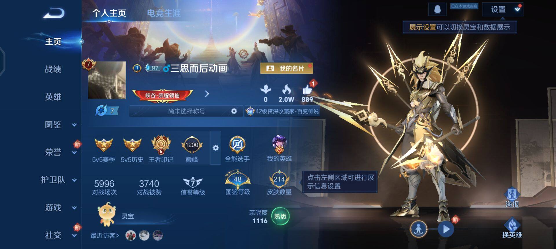 WZQM3466369王者荣耀账号详情图3