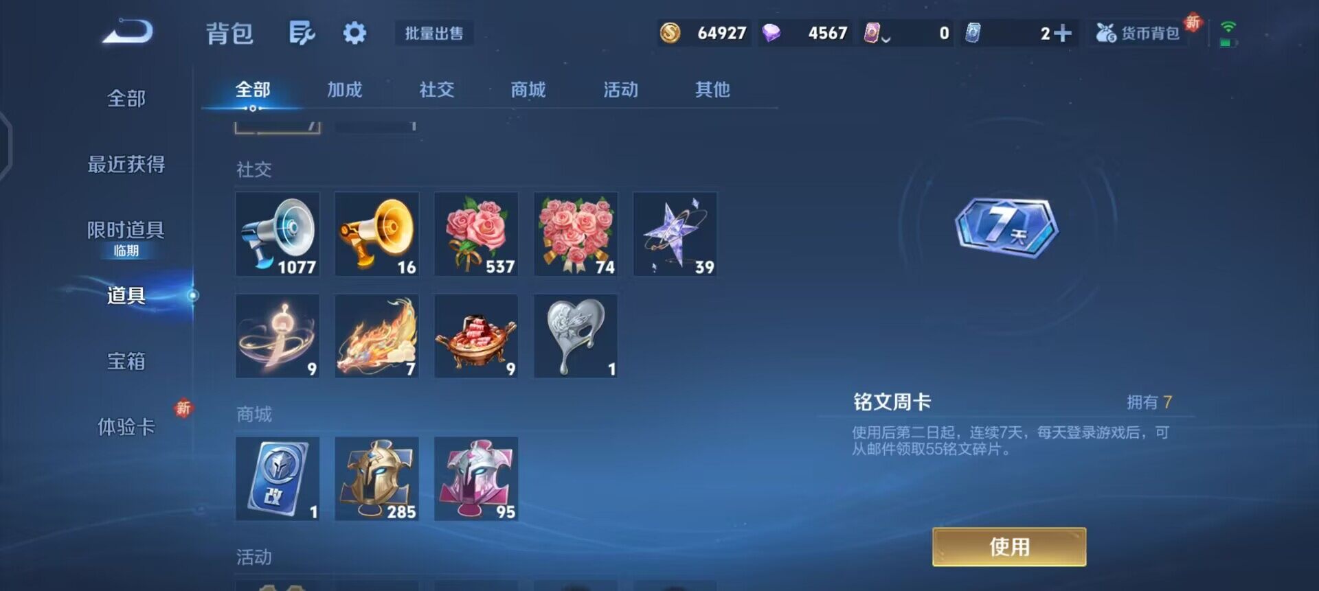 WZQM3466369王者荣耀账号详情图8