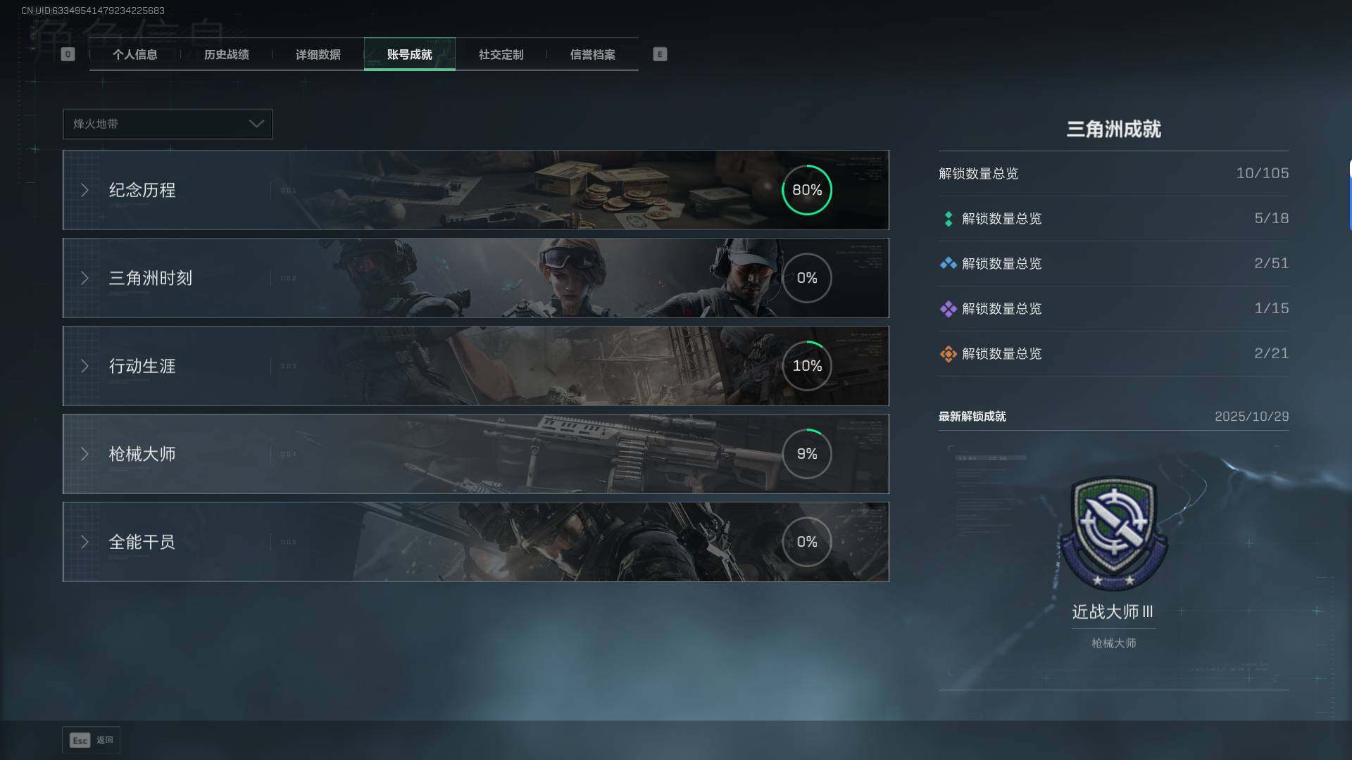 SJZEY394897三角洲行动账号详情图5