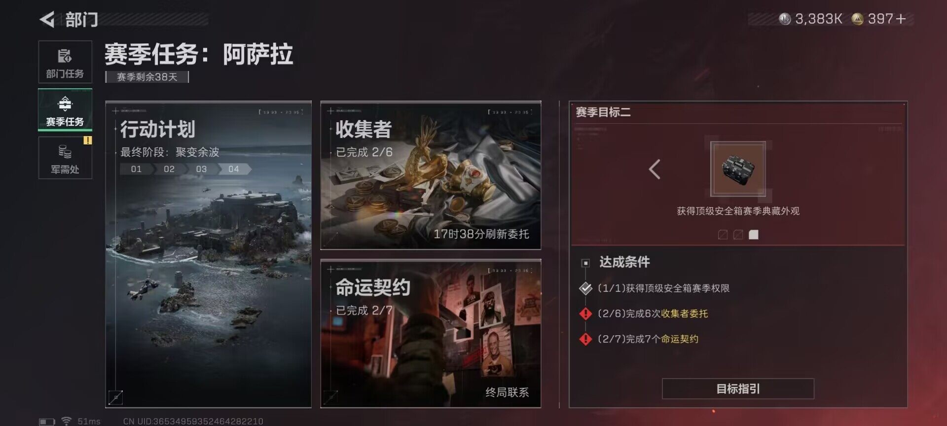 SJZQM394985三角洲行动账号详情图26