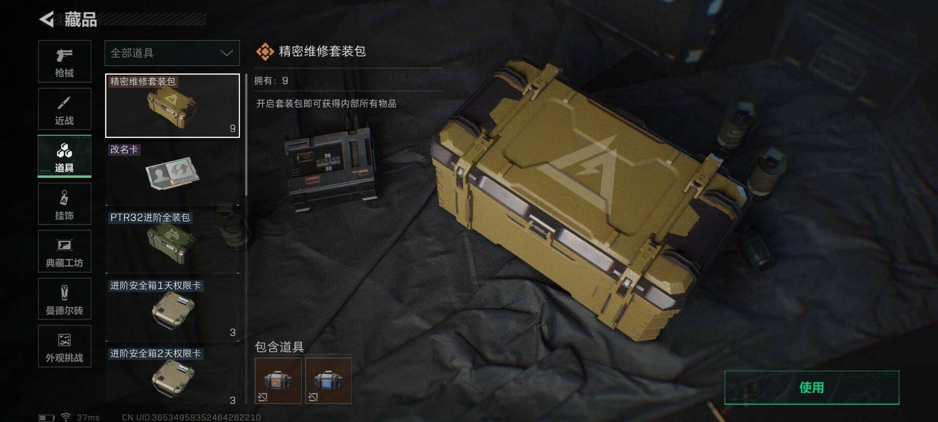 SJZQM394985三角洲行动账号详情图27