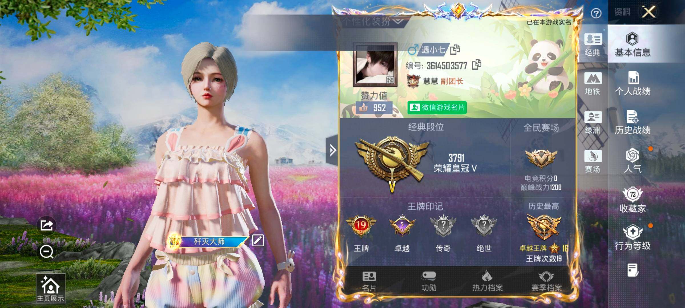 HPCMW420379和平精英账号详情图2 HPCMW420379和平精英账号详情图2