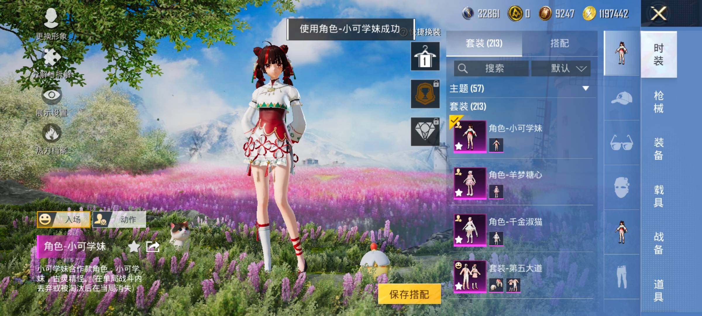 HPCMW420379和平精英账号详情图11 HPCMW420379和平精英账号详情图11