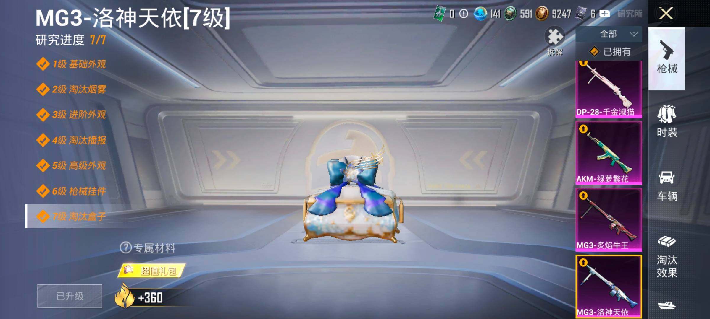 HPCMW420379和平精英账号详情图26 HPCMW420379和平精英账号详情图26