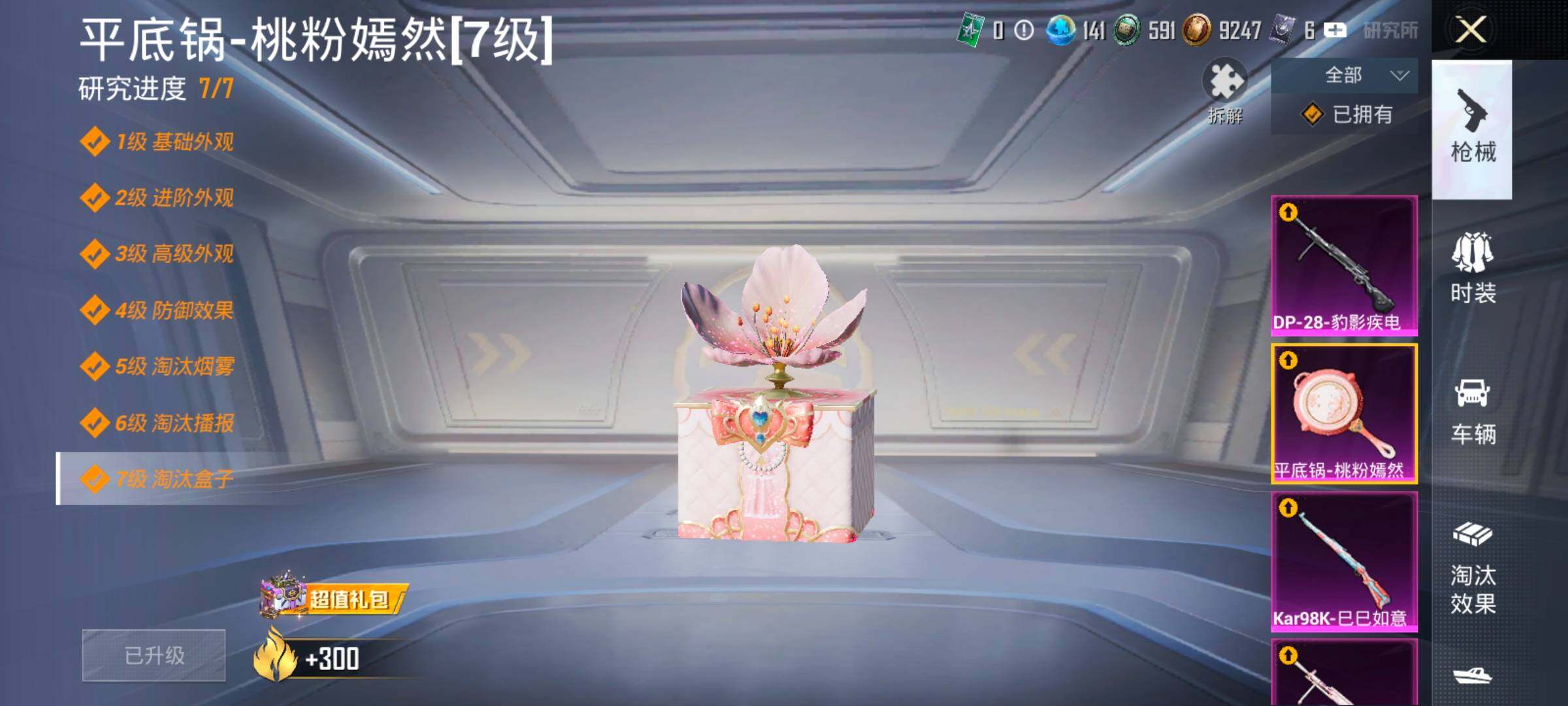 HPCMW420379和平精英账号详情图29 HPCMW420379和平精英账号详情图29