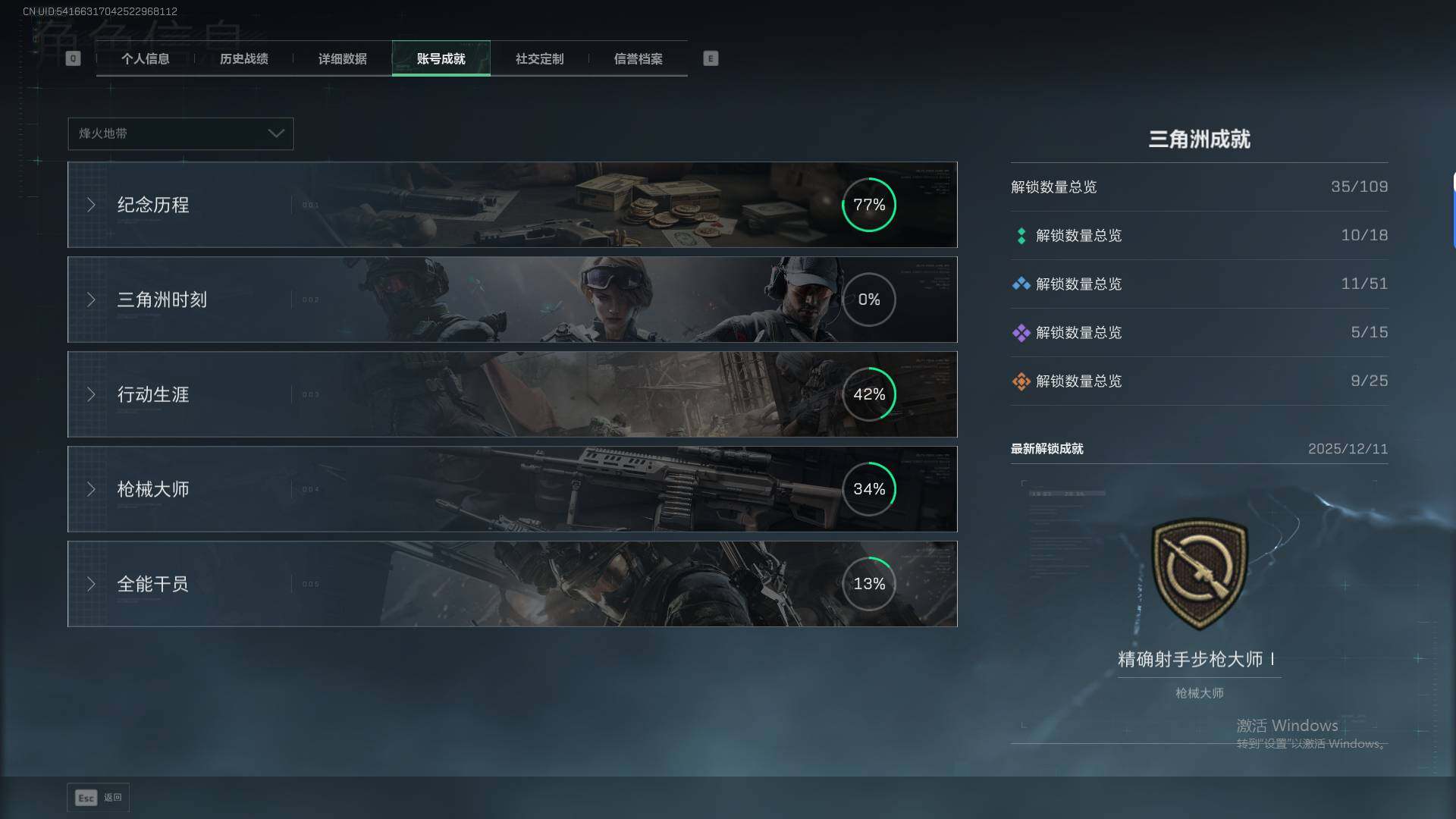 SJZQM394896三角洲行动账号详情图6