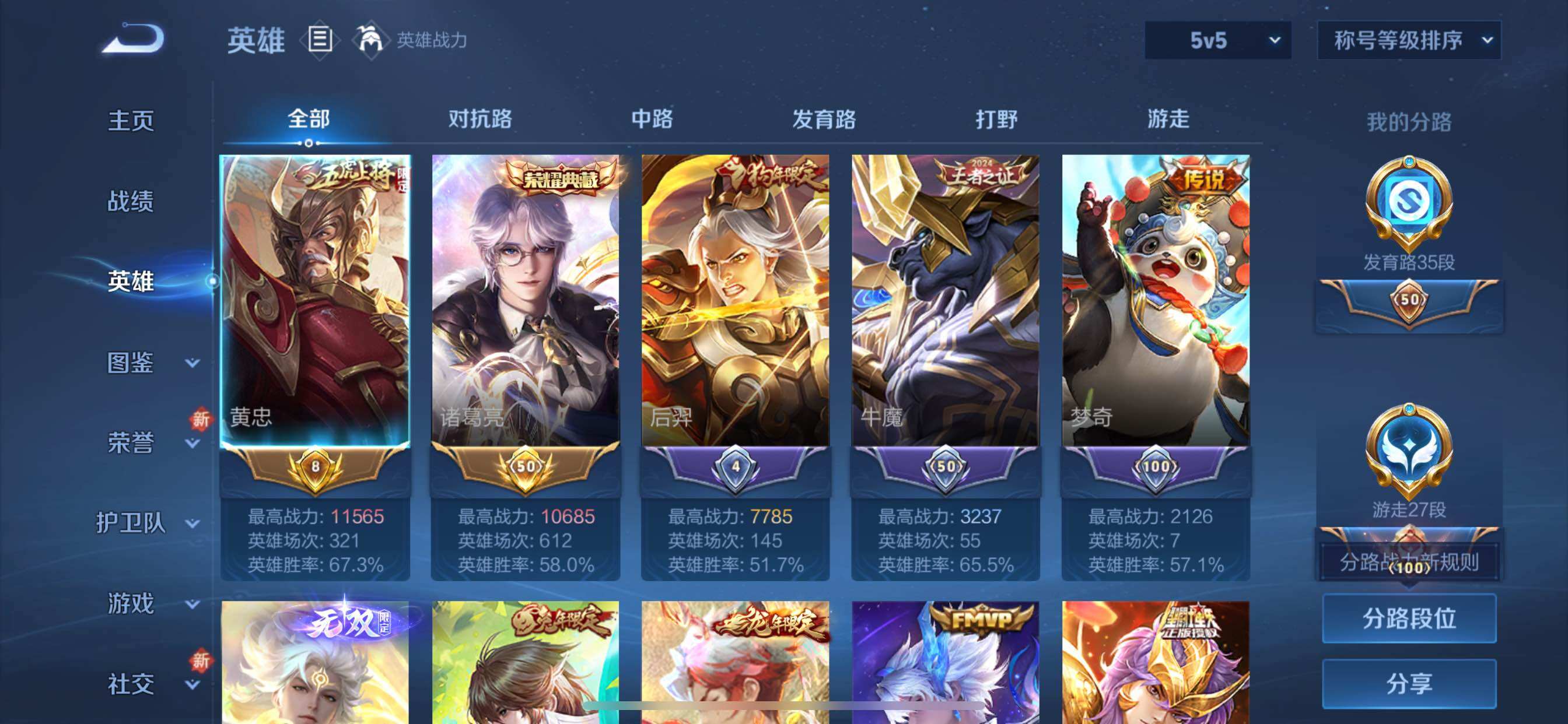 WZCMY3457538王者荣耀账号详情图3