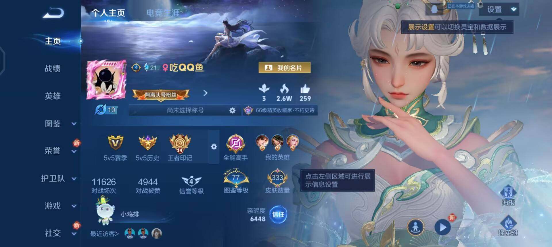 WZQM3461030王者荣耀账号详情图3