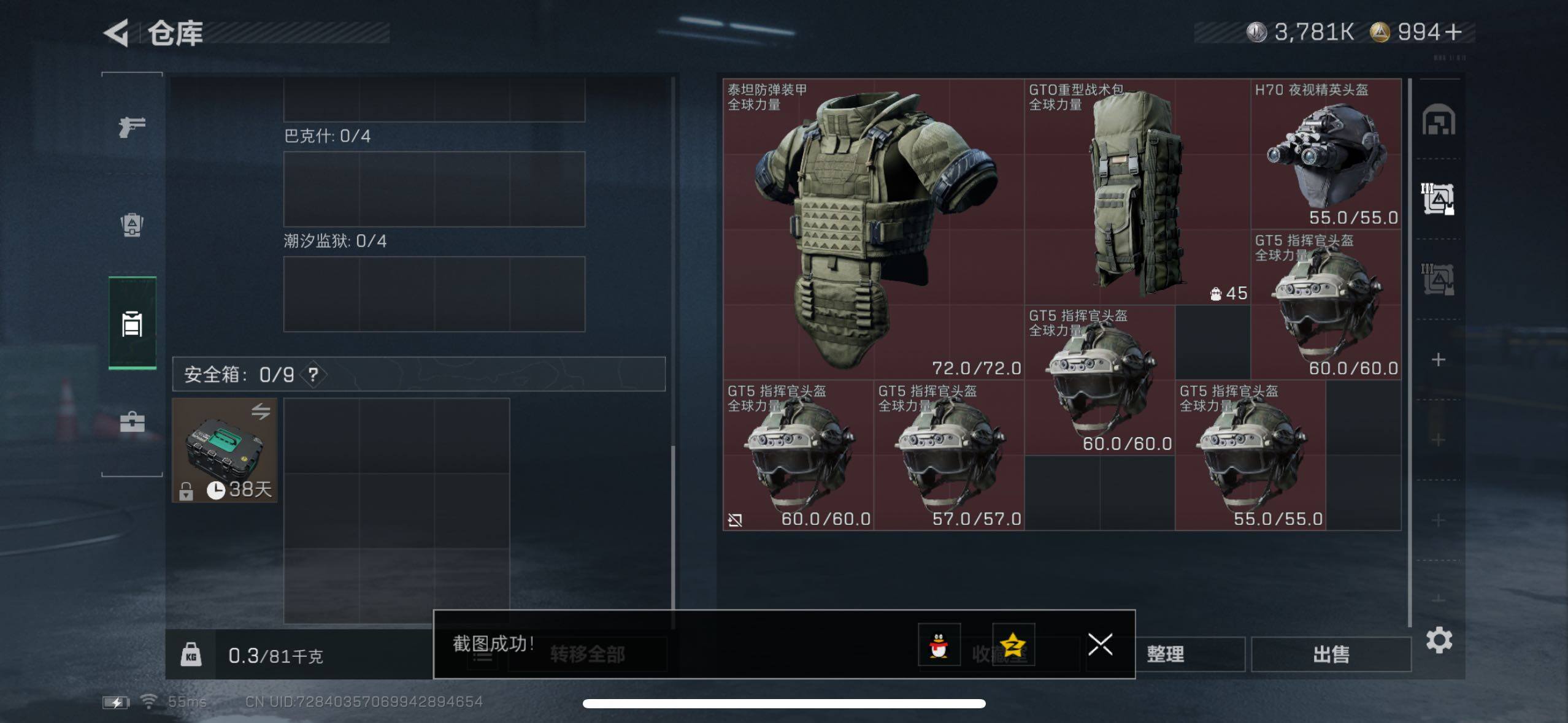 SJZCMW434282三角洲行动账号详情图8