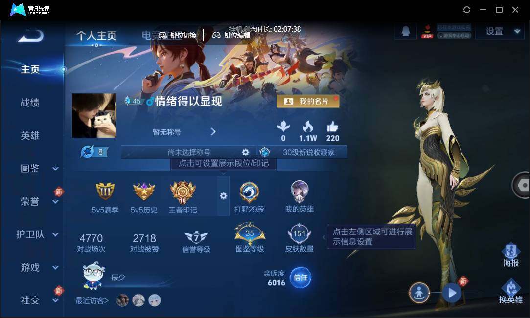 WZCMW3454978王者荣耀账号详情图3