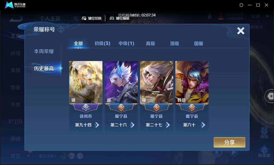 WZCMW3454978王者荣耀账号详情图5