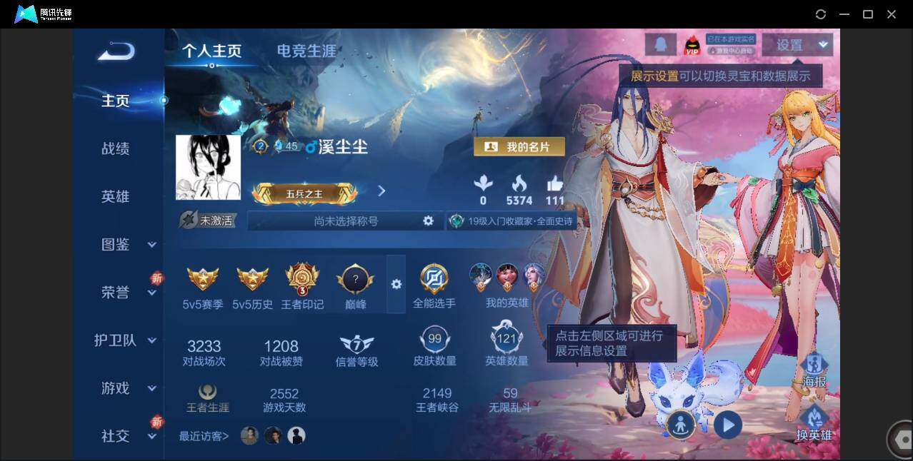 WZCMW3454979王者荣耀账号详情图3