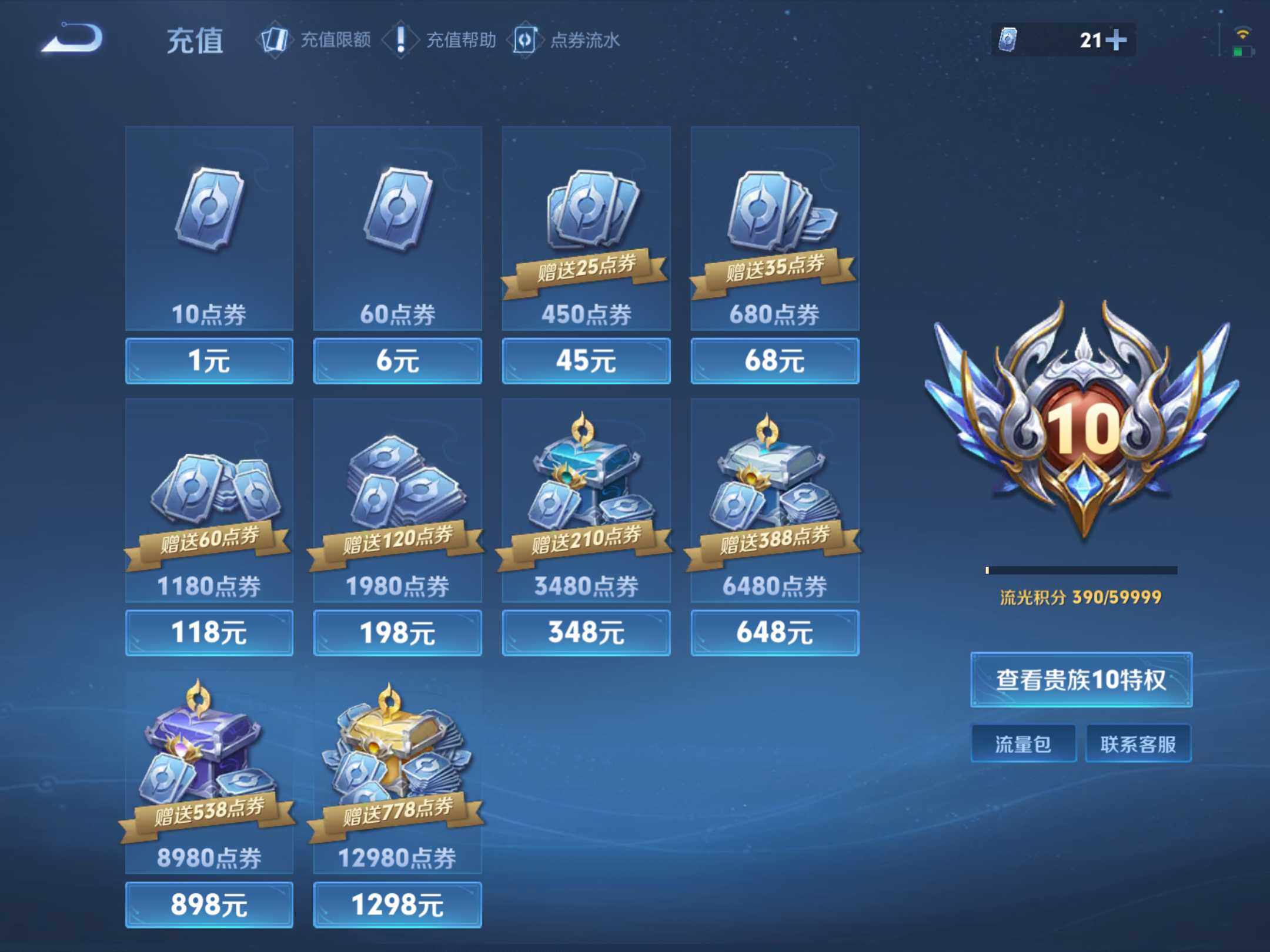 WZKG497284王者荣耀账号详情图12