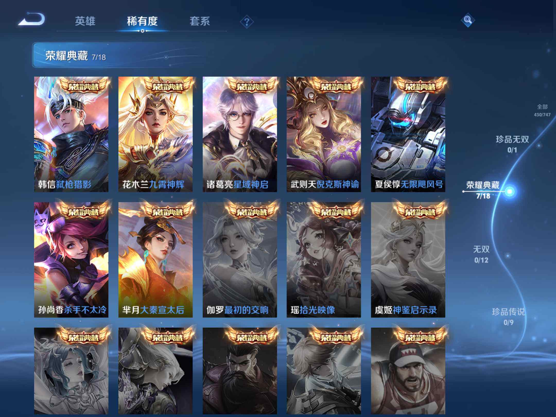 WZKG497284王者荣耀账号详情图20