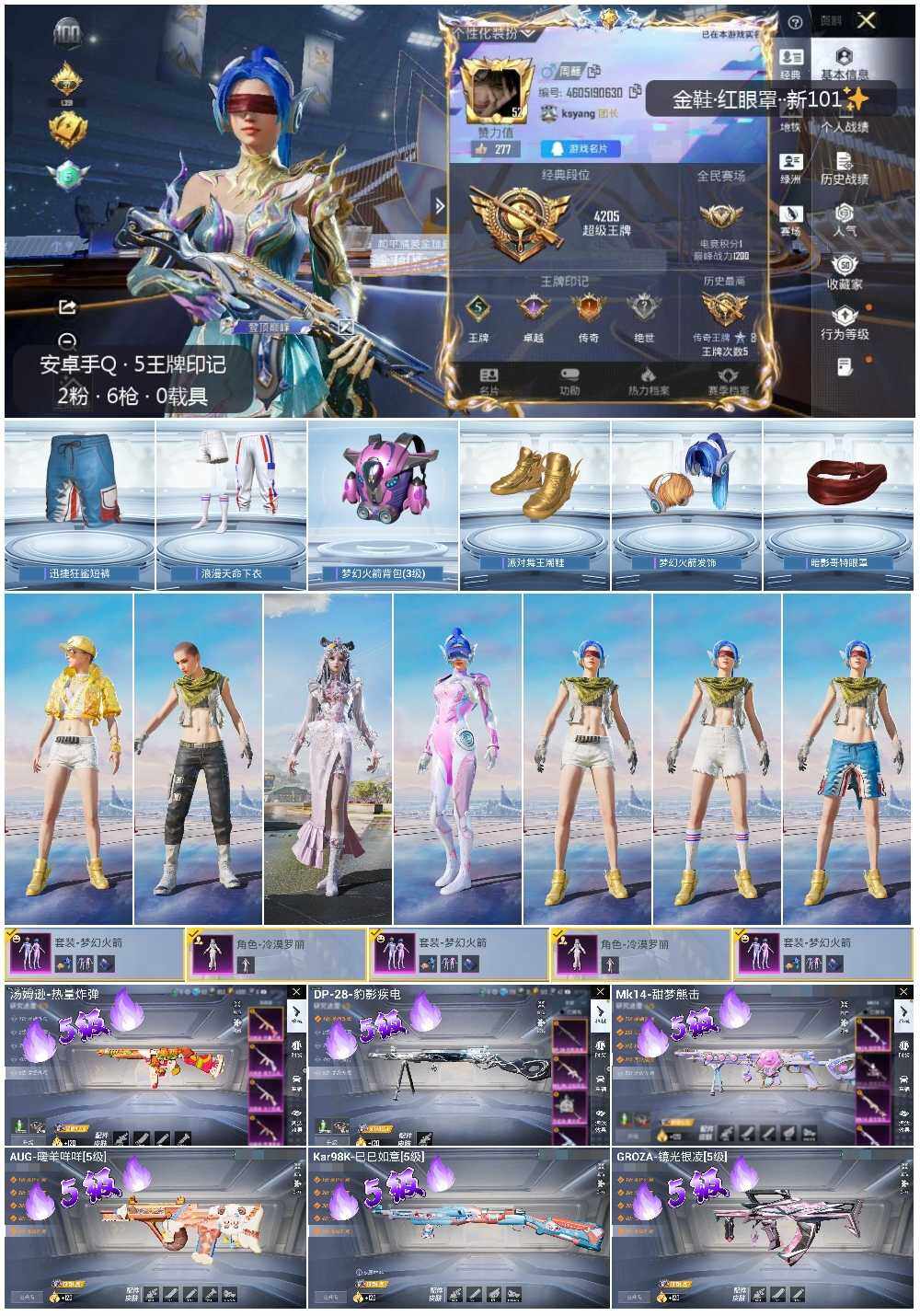 HPCMW3442643和平精英账号详情图4