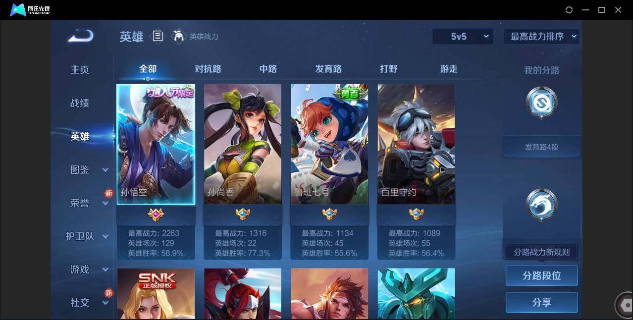 WZCMW3454986王者荣耀账号详情图8