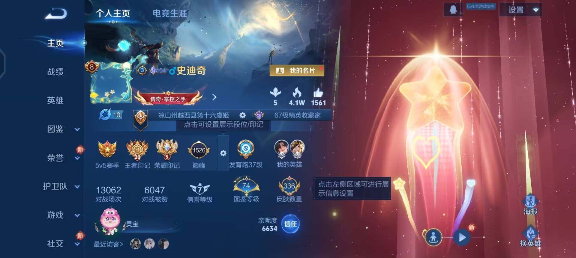 WZQM3466405王者荣耀账号详情图3