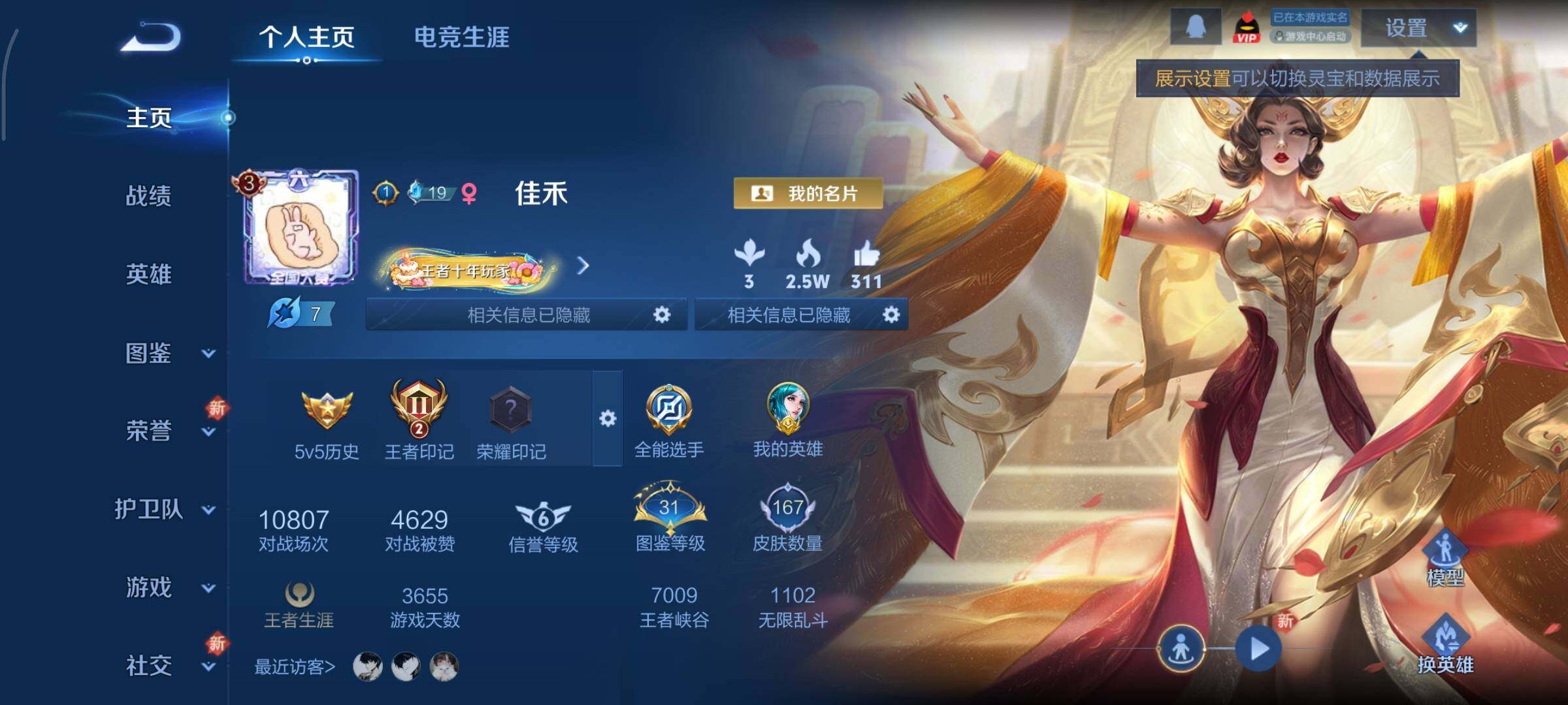 WZCMY3457536王者荣耀账号详情图2