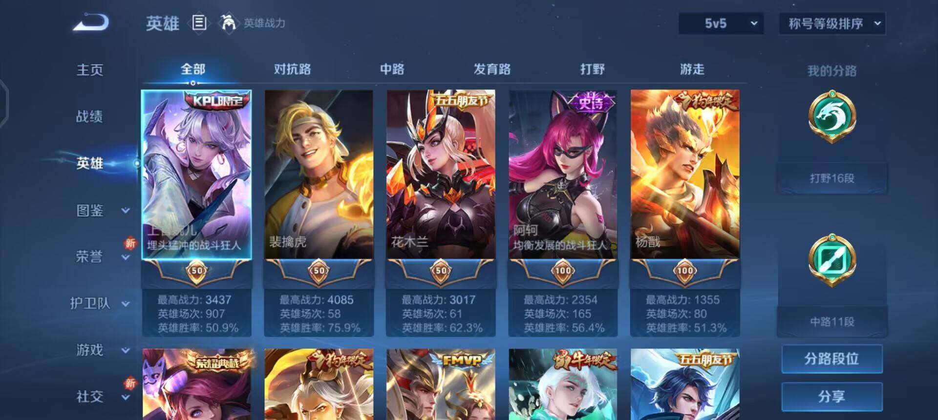 WZQM3461020王者荣耀账号详情图9