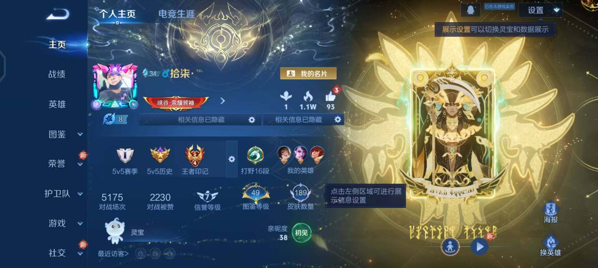 WZQM3461020王者荣耀账号详情图3