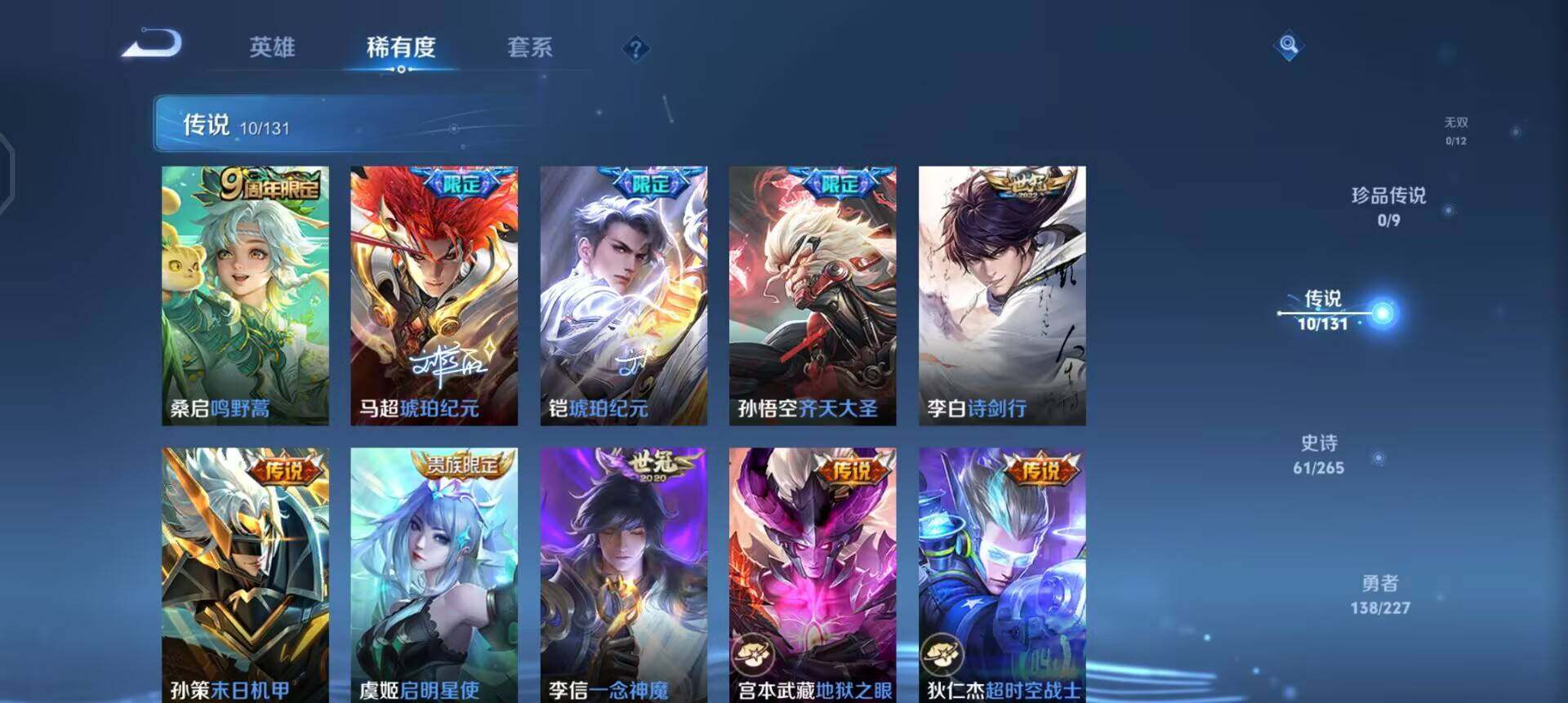 WZQM3460988王者荣耀账号详情图13