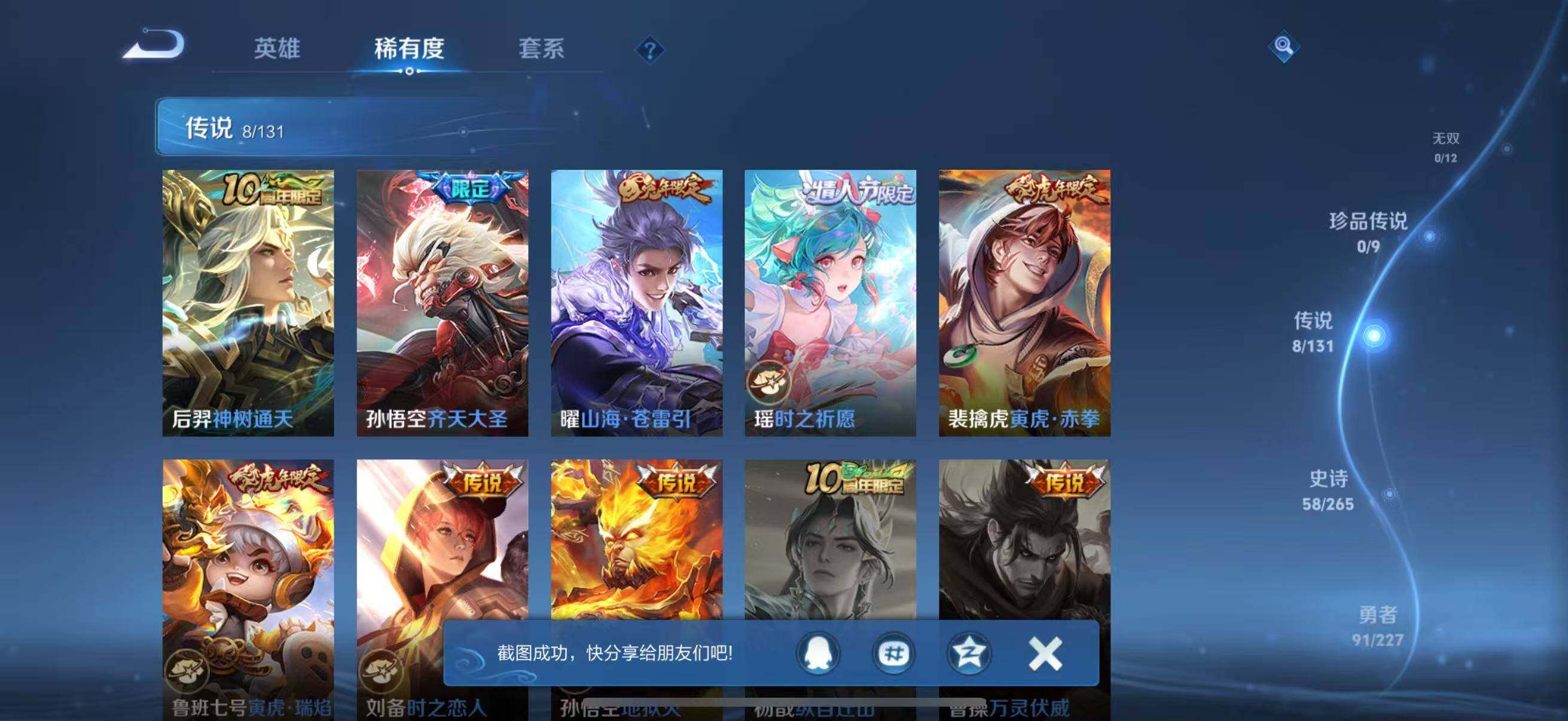 WZQM3466808王者荣耀账号详情图12