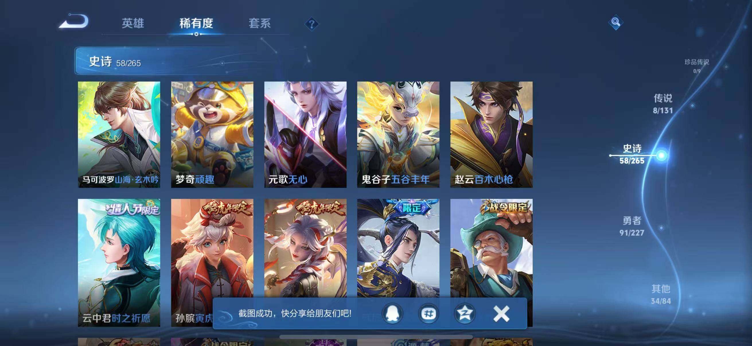 WZQM3466808王者荣耀账号详情图14