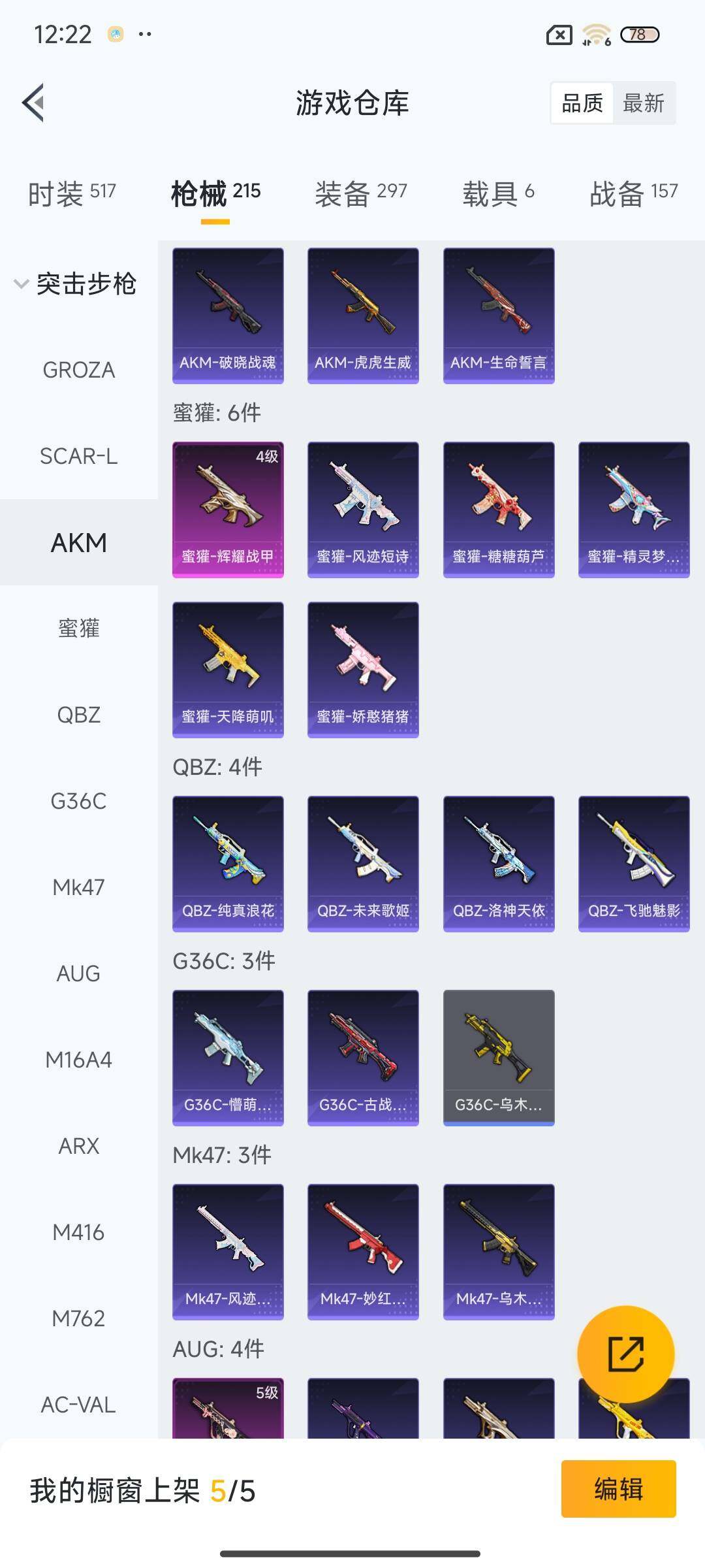 HPCMW3447239和平精英账号详情图18