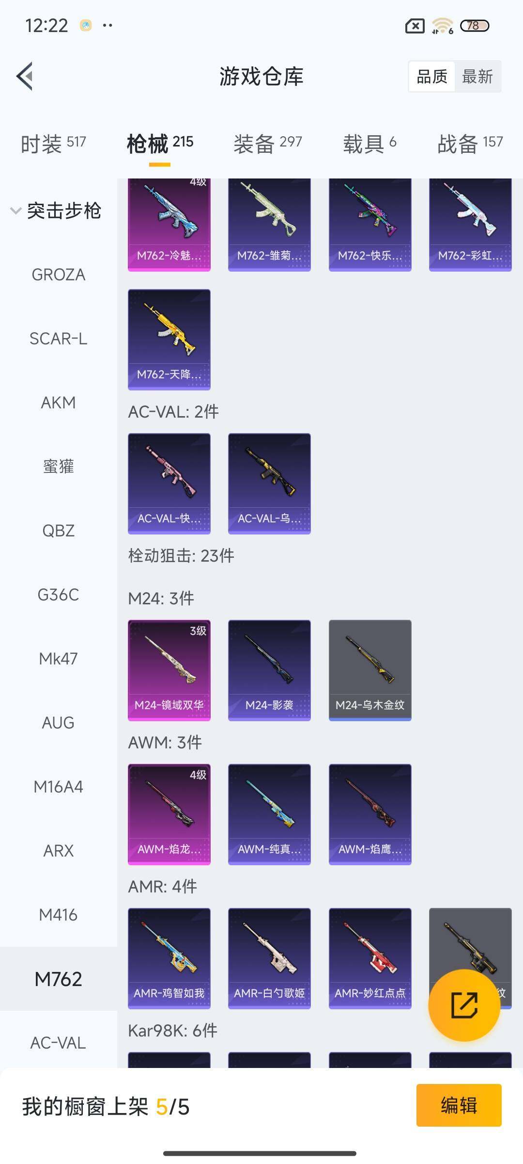 HPCMW3447239和平精英账号详情图20