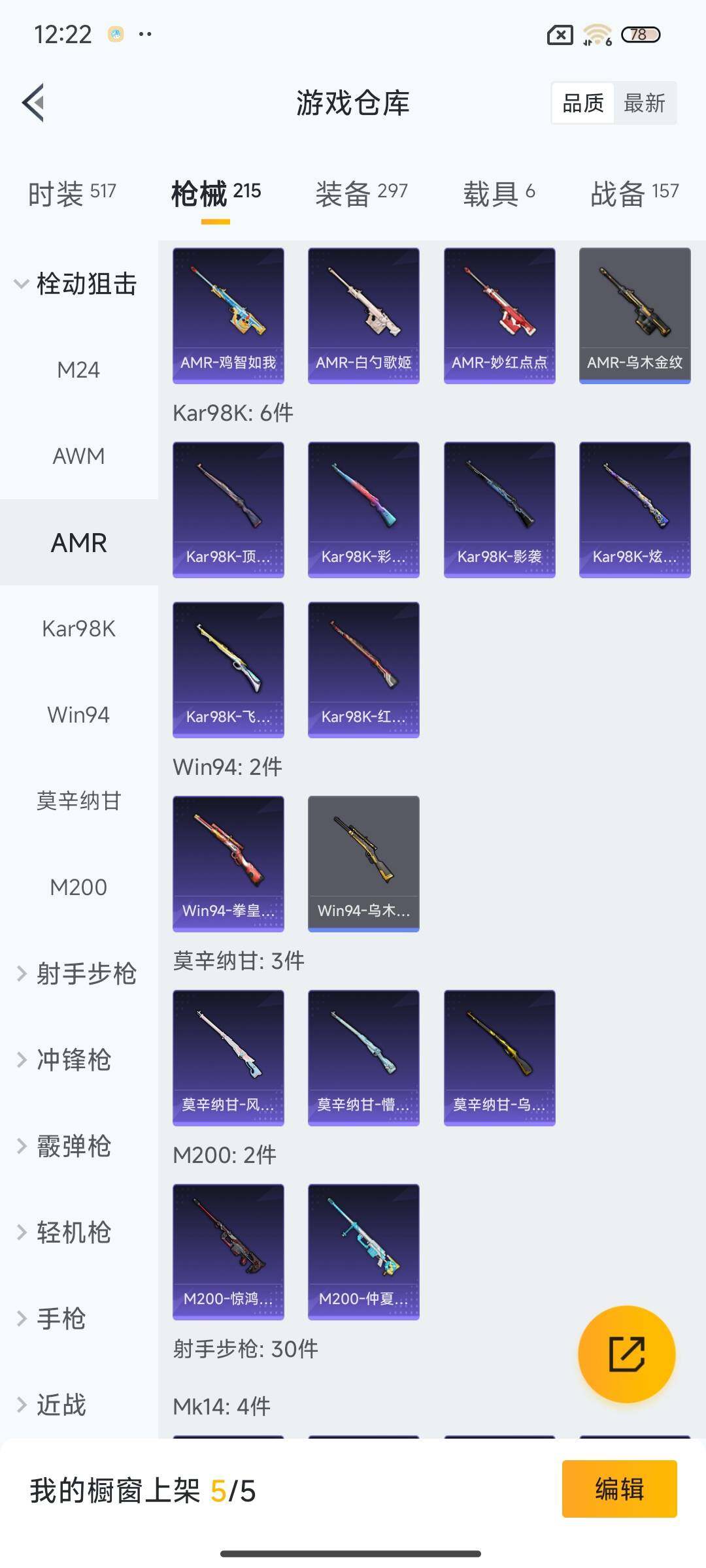 HPCMW3447239和平精英账号详情图21