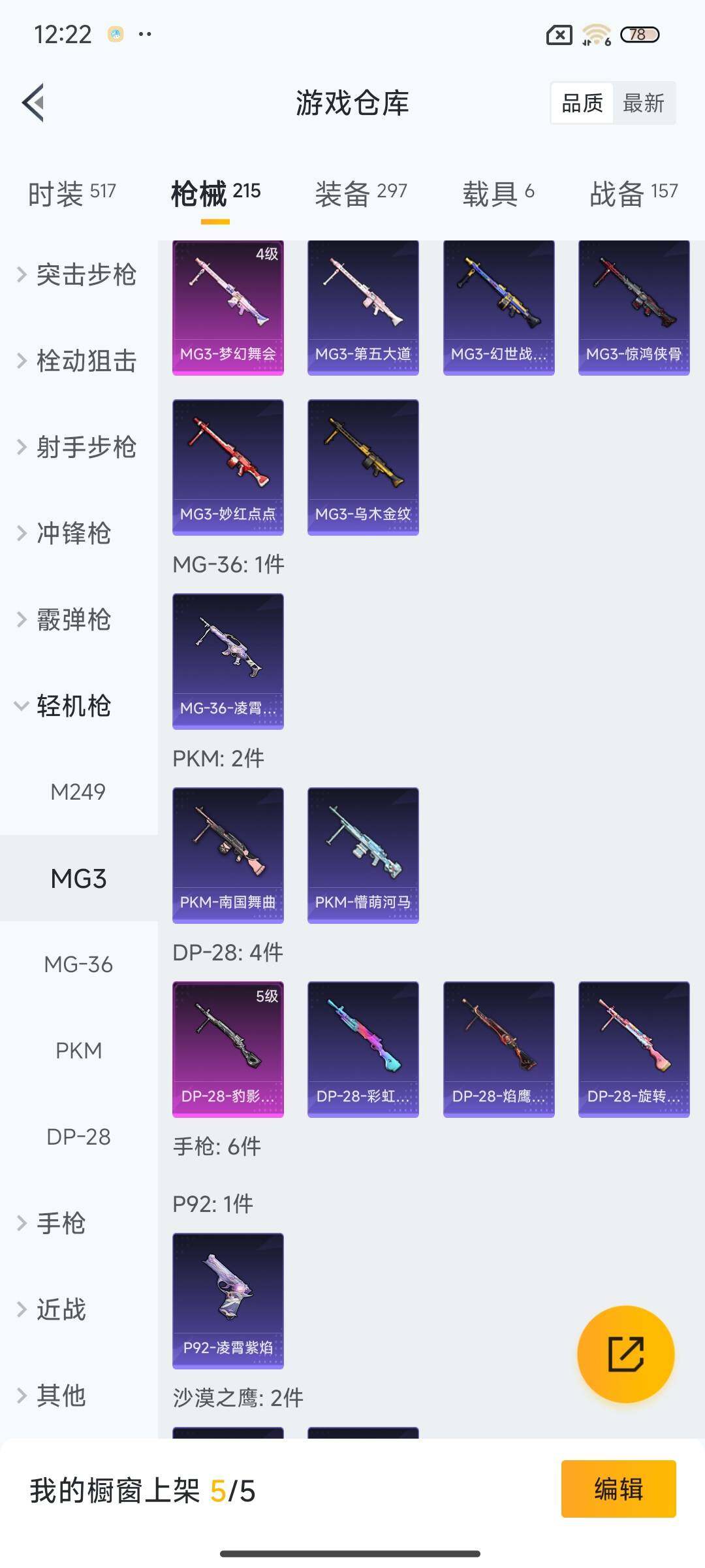 HPCMW3447239和平精英账号详情图25