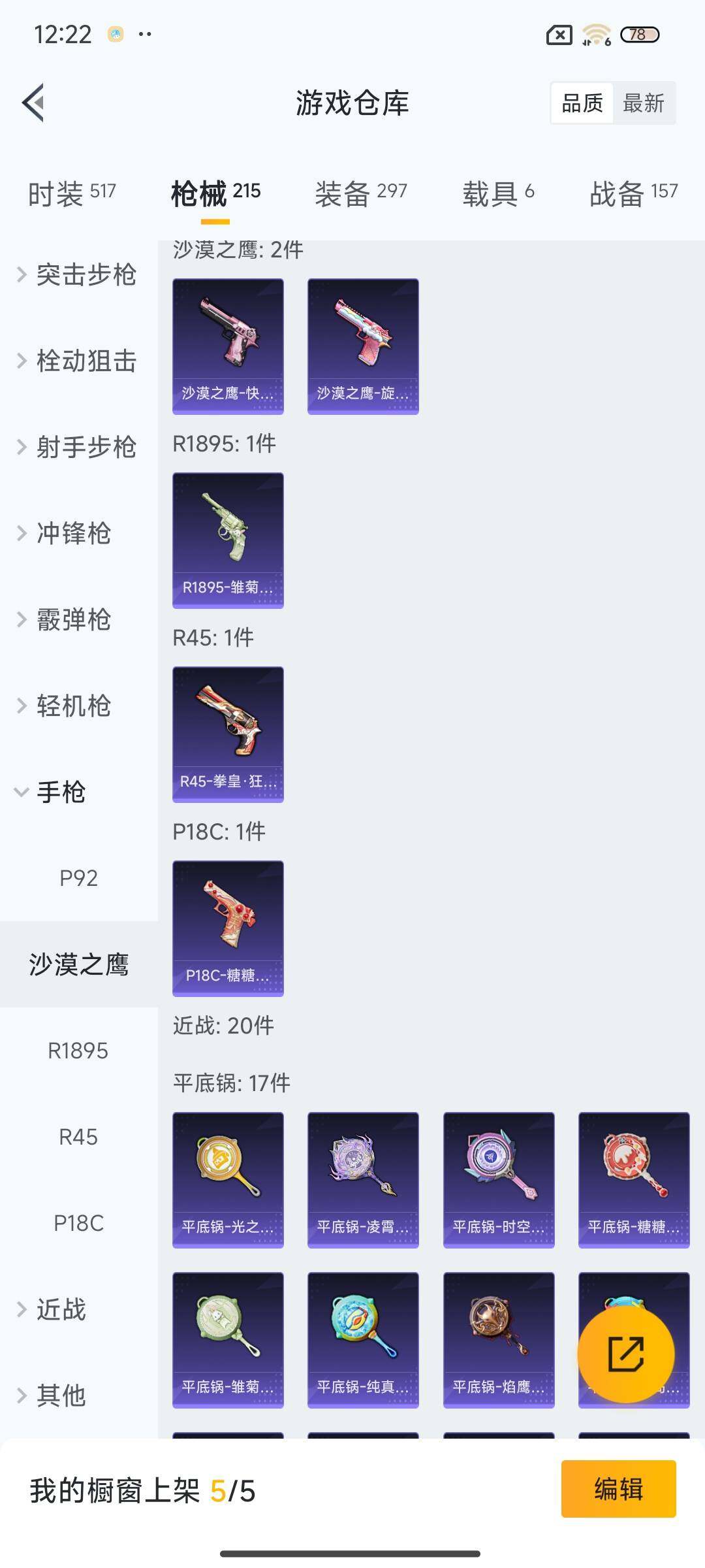 HPCMW3447239和平精英账号详情图26