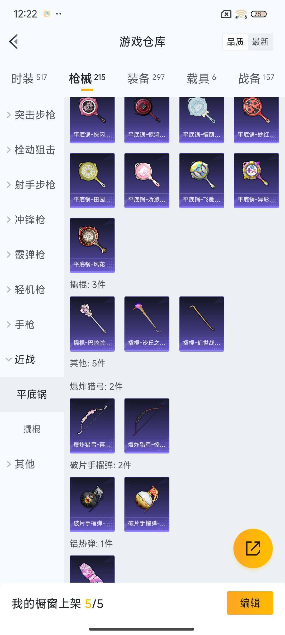 HPCMW3447239和平精英账号详情图27