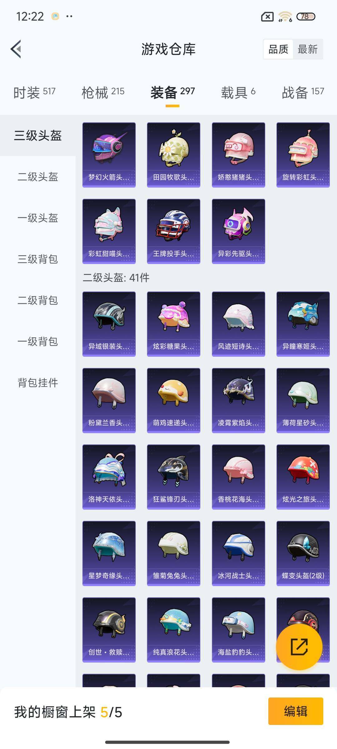 HPCMW3447239和平精英账号详情图28