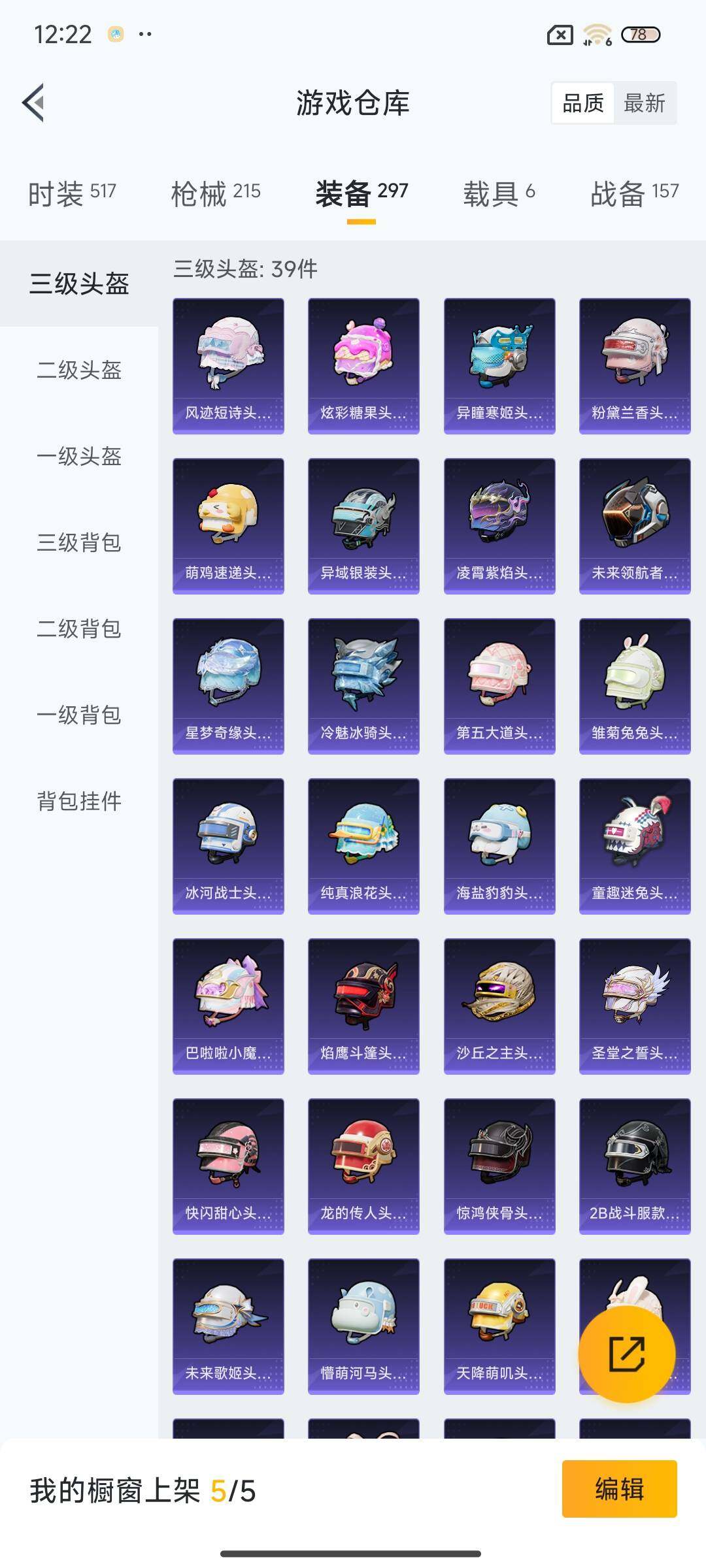 HPCMW3447239和平精英账号详情图29