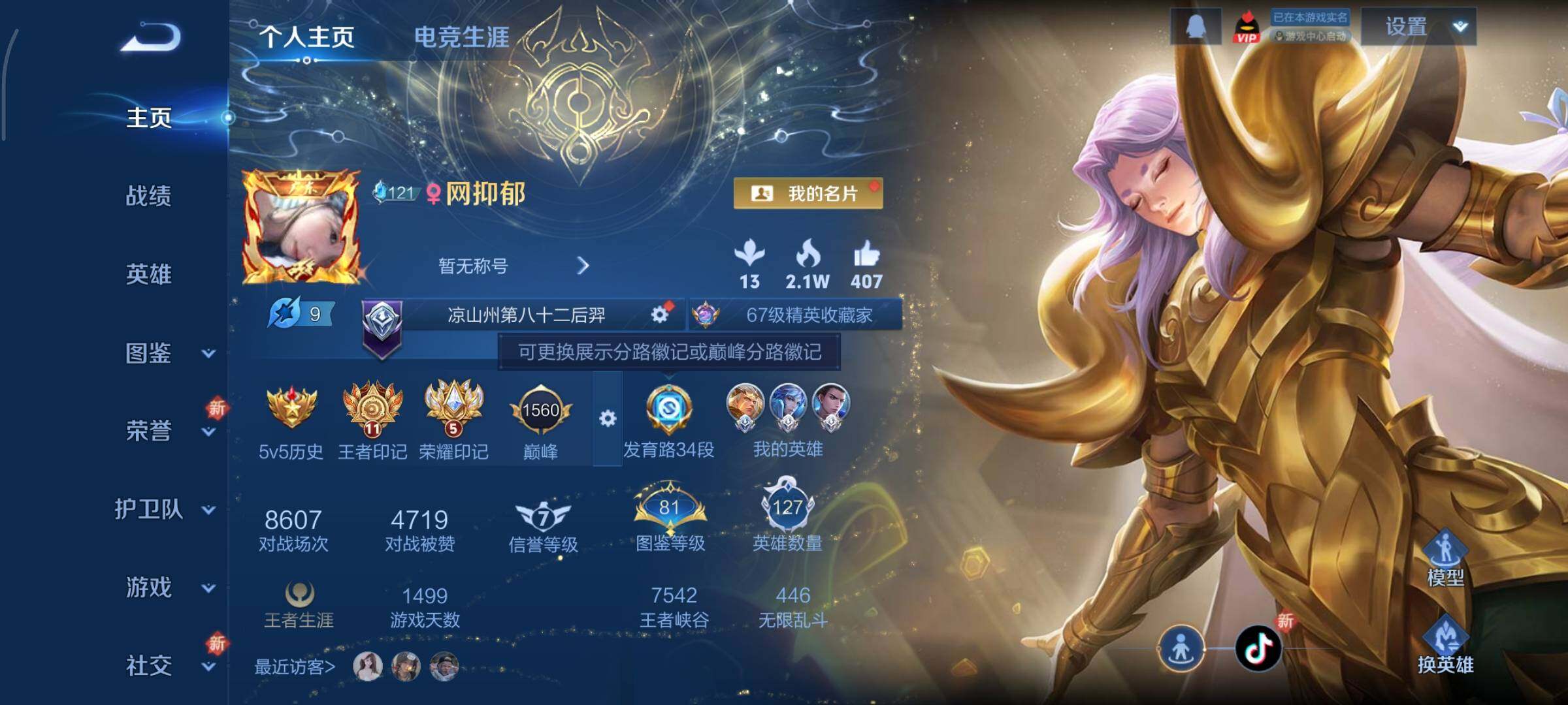 WZCMY3457573王者荣耀账号详情图2