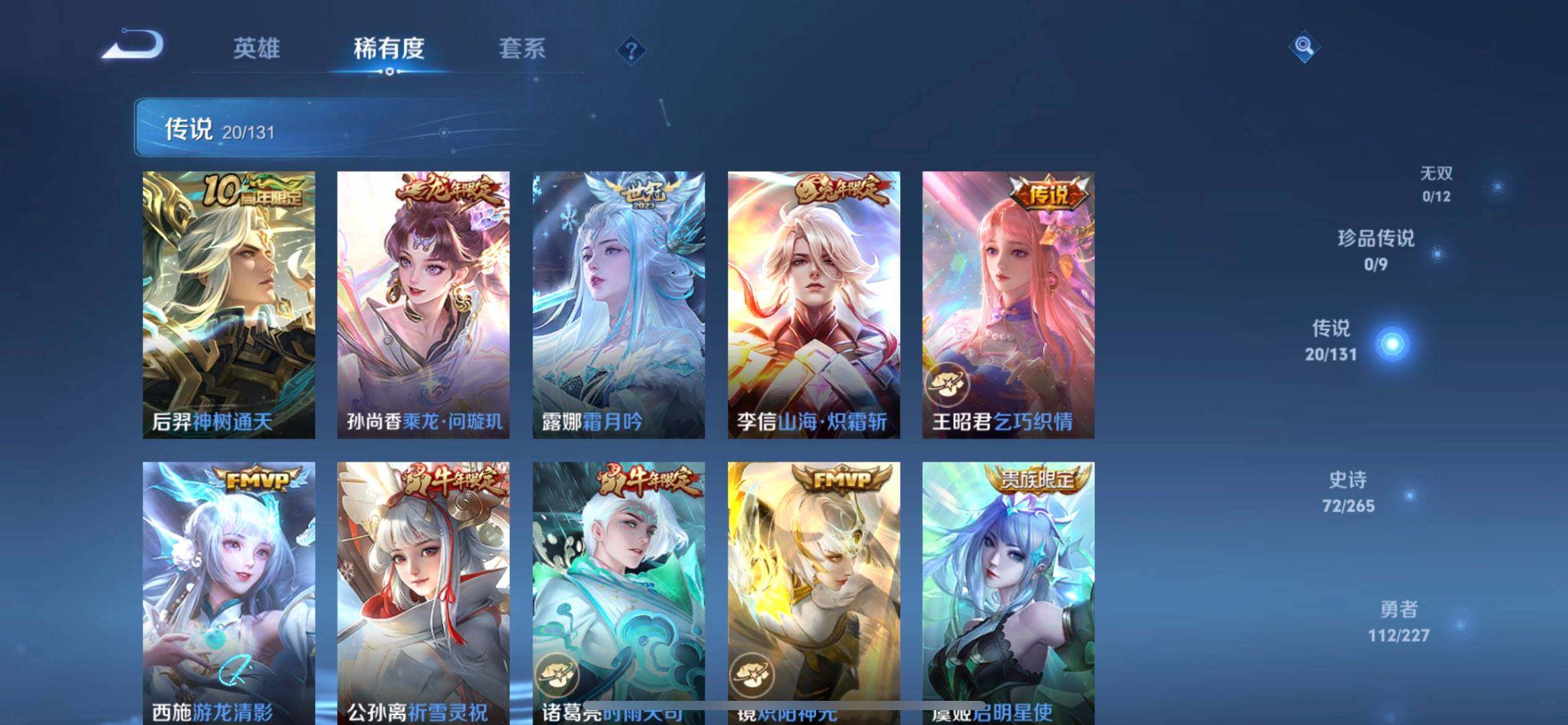 WZQM3457383王者荣耀账号详情图10