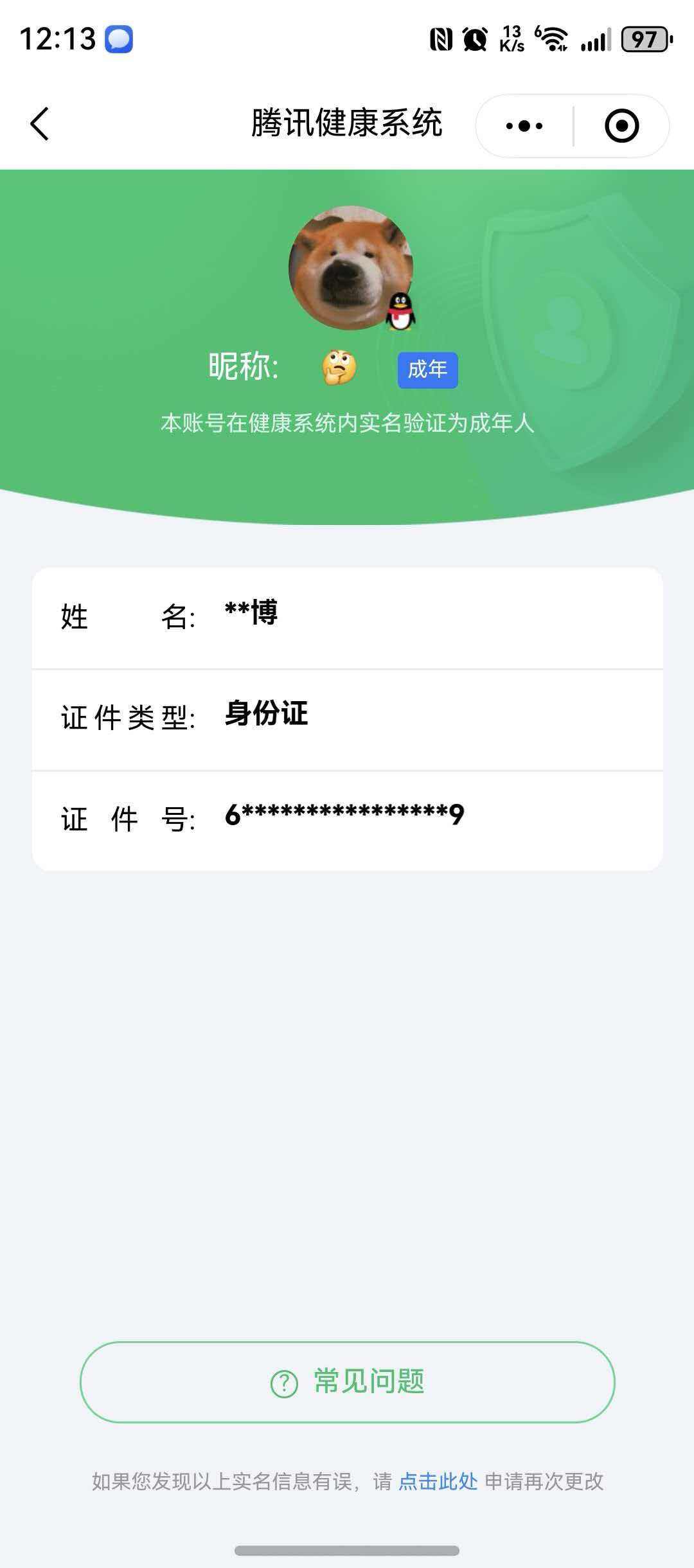 WWQQM42944无畏契约账号详情图5 WWQQM42944无畏契约账号详情图5