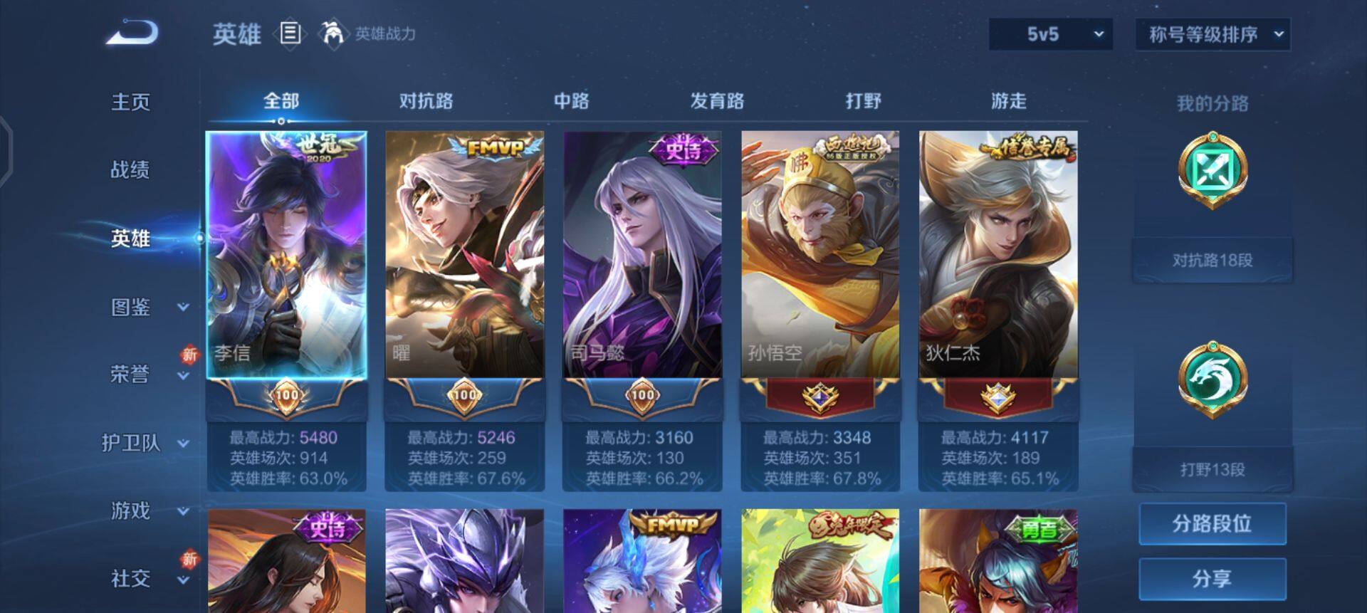 WZQM41737王者荣耀账号详情图8