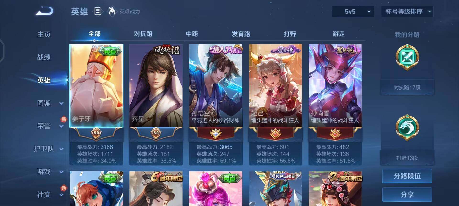 WZQM43485王者荣耀账号详情图12